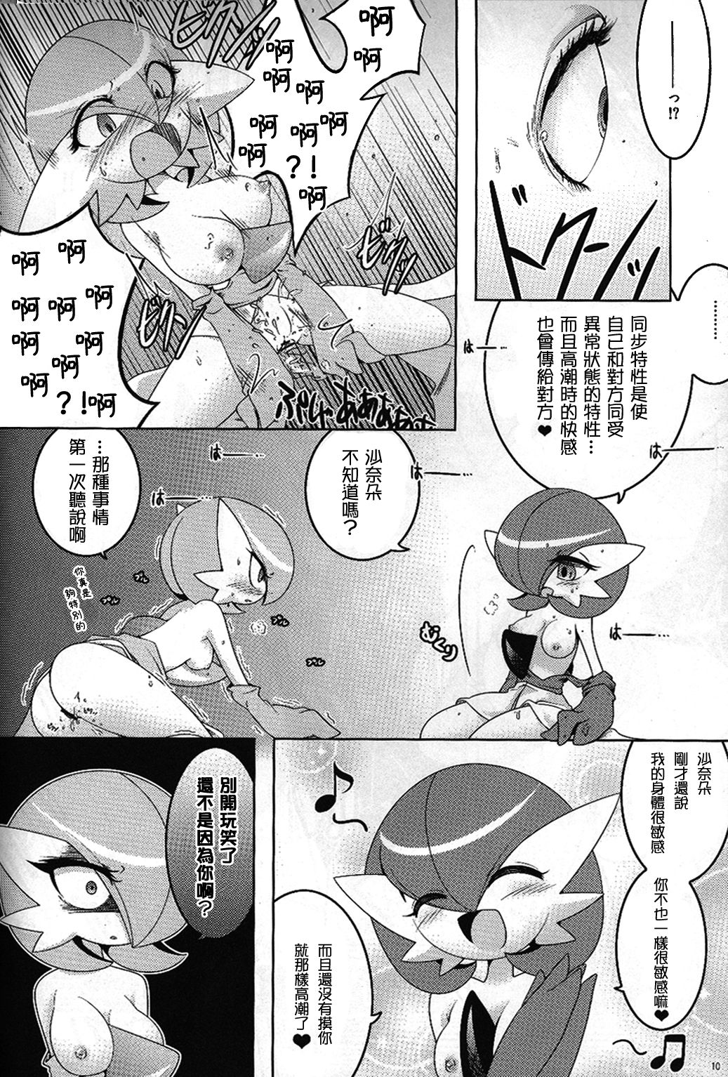 SweetknighT page 10 full