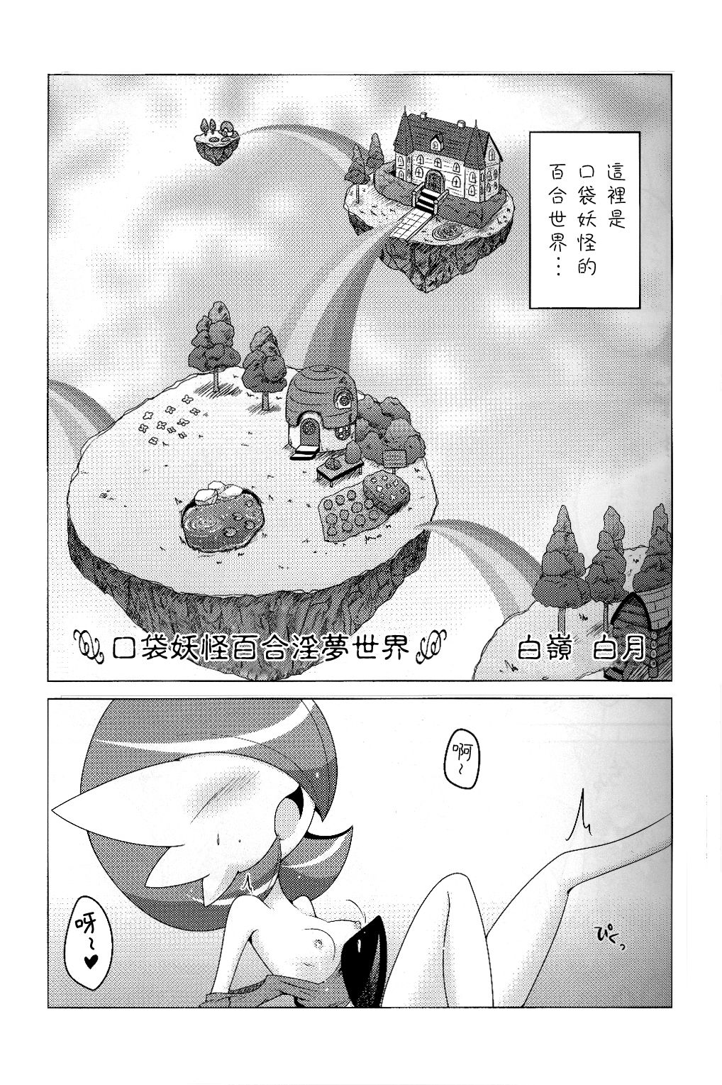 SweetknighT page 5 full