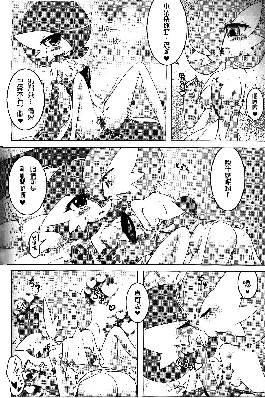 SweetknighT page 6 full