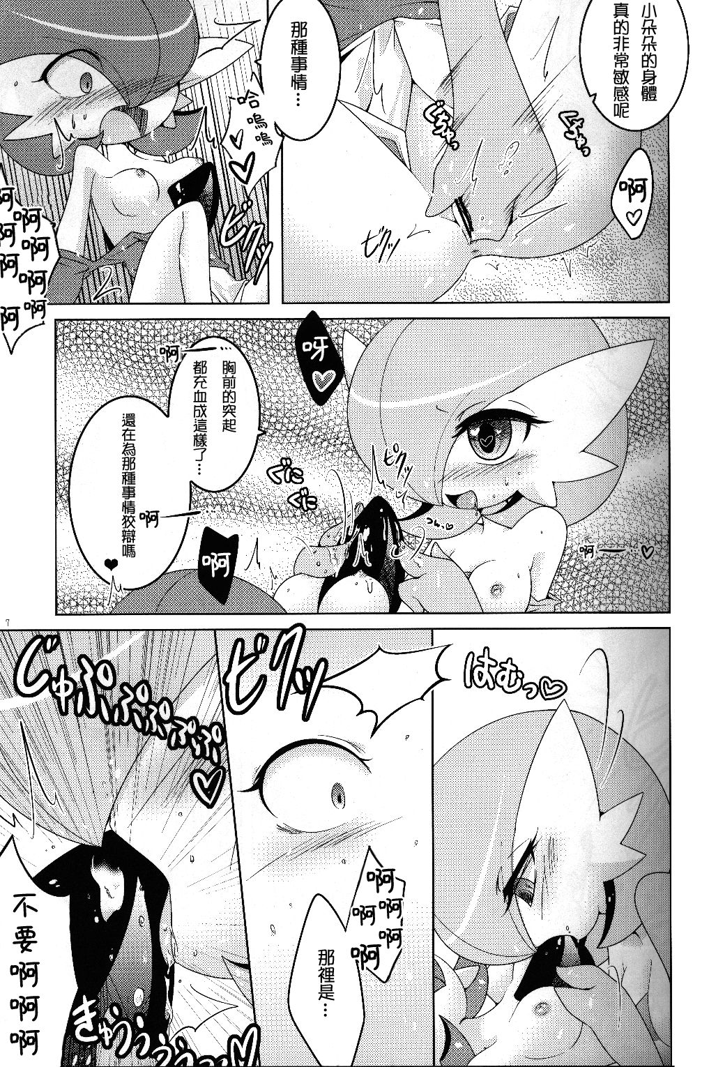 SweetknighT page 7 full