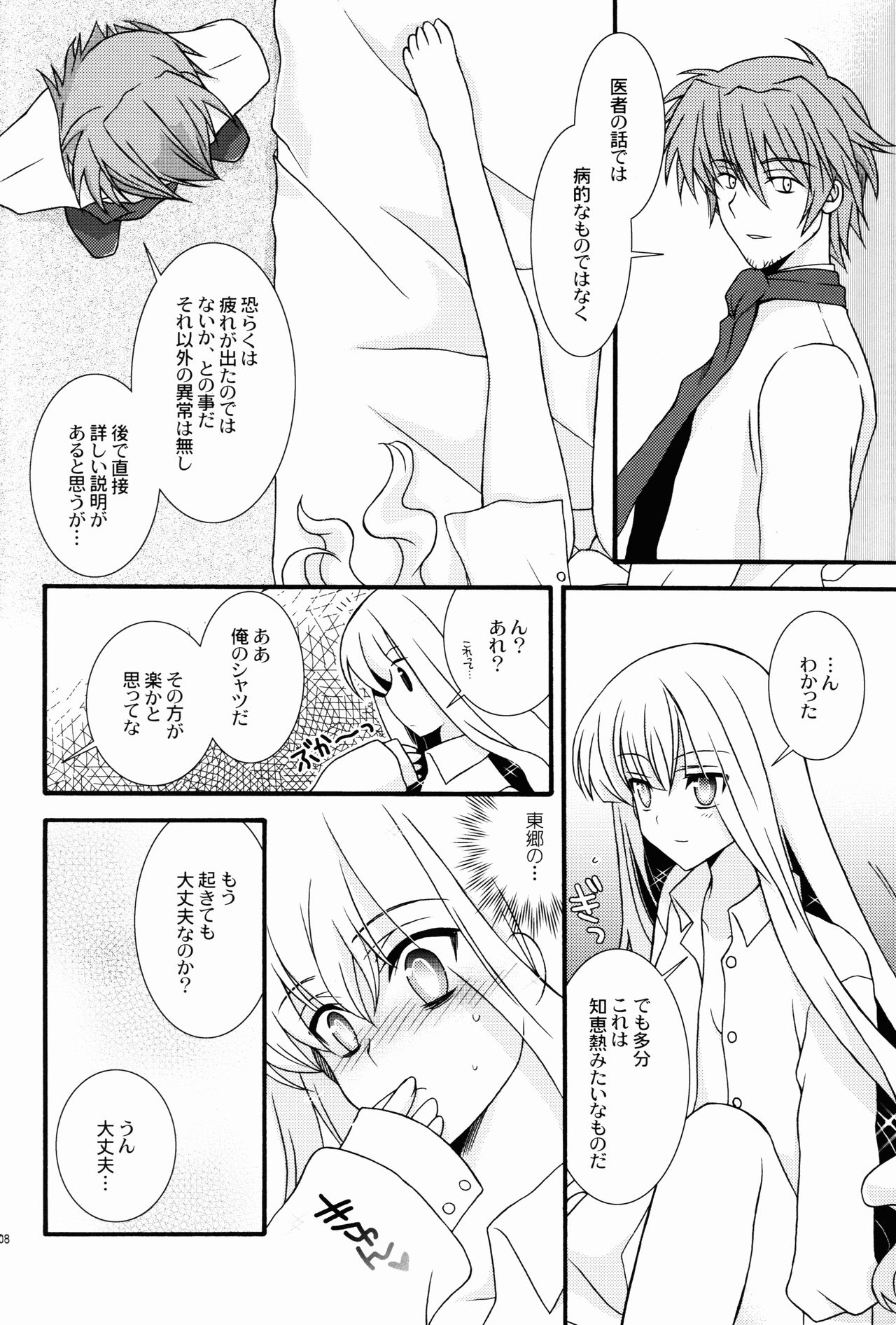 kätzchen page 8 full