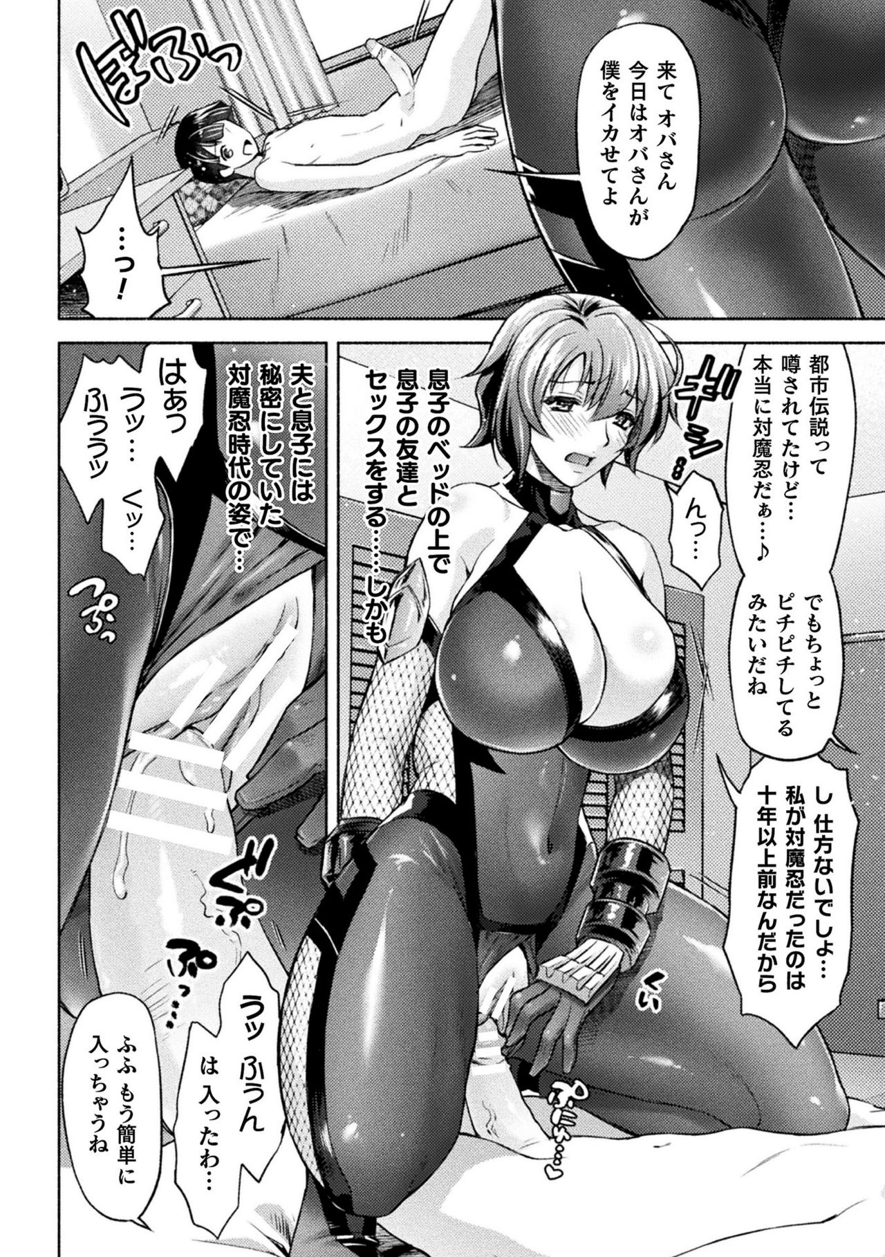 Kukkoro Heroines Vol. 14 page 6 full