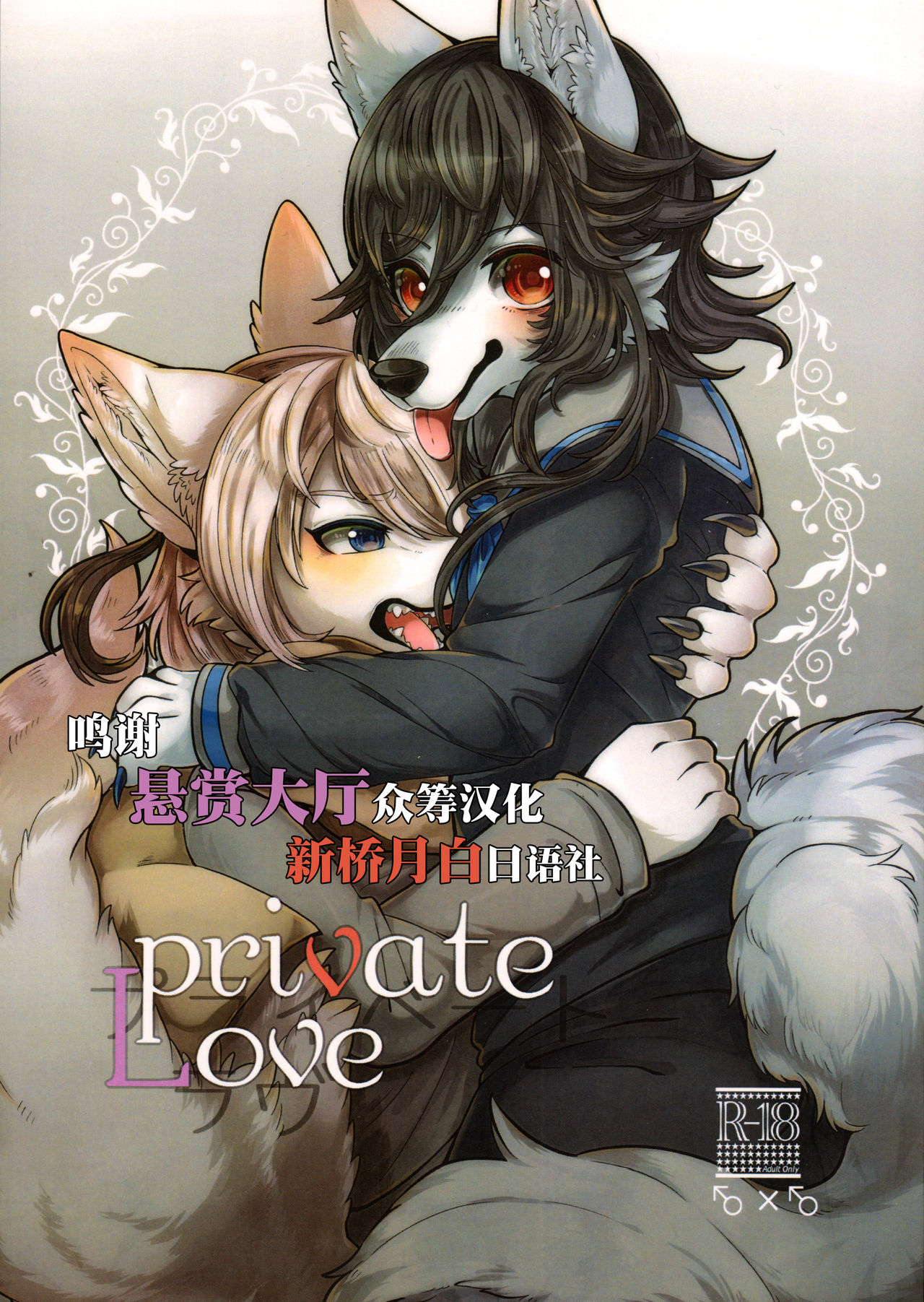 Private Love page 1 full