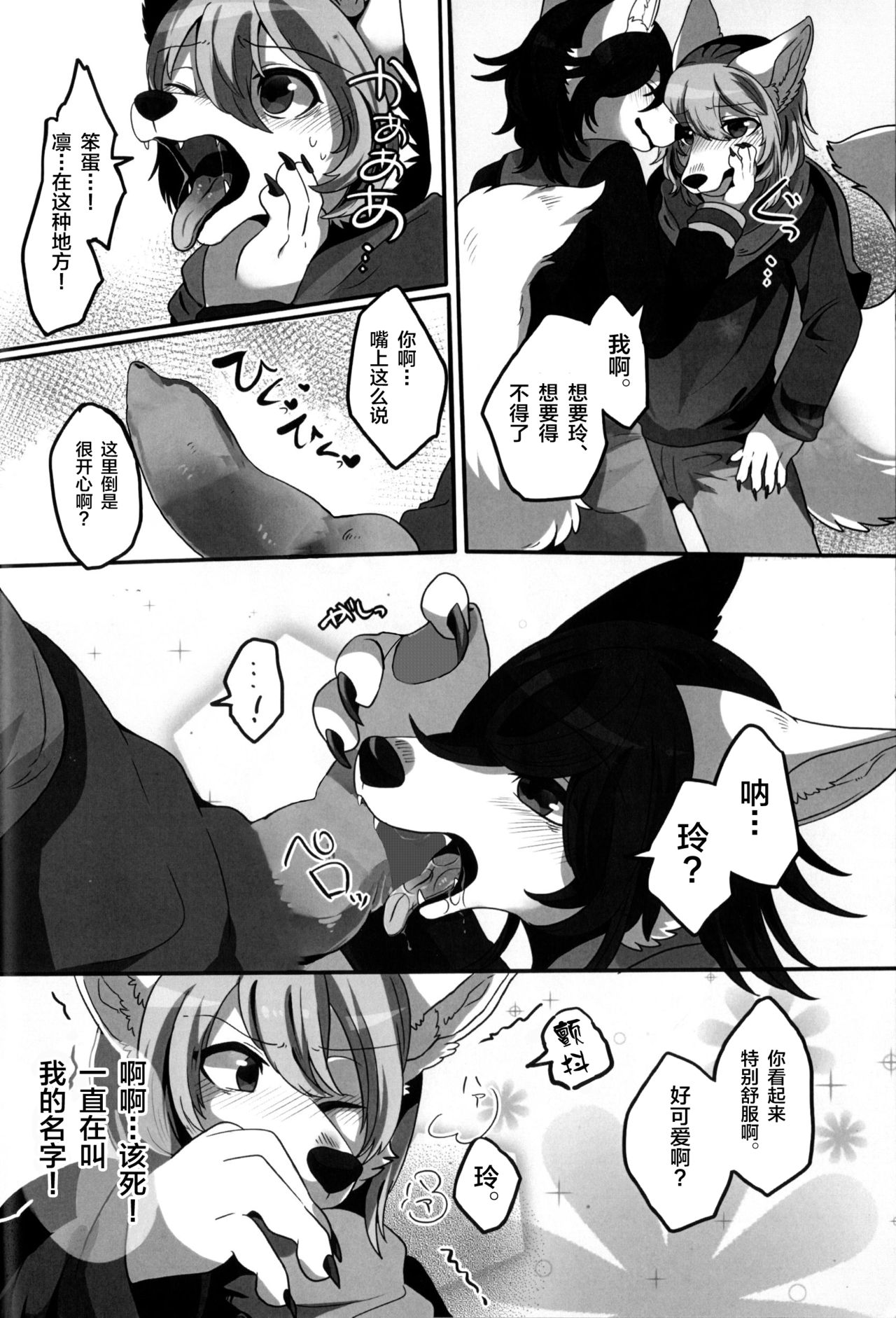 Private Love page 10 full