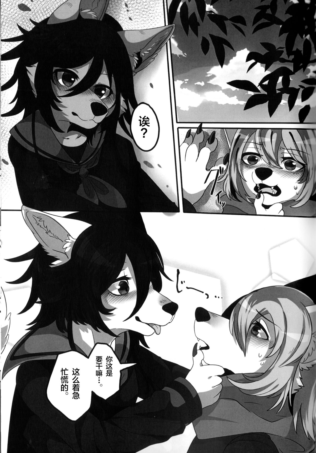 Private Love page 5 full