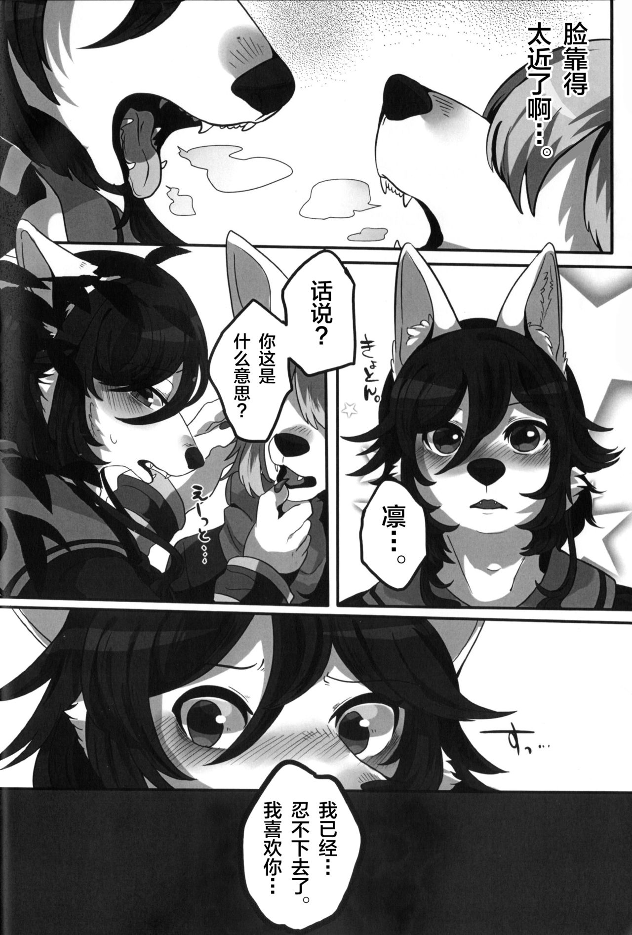 Private Love page 6 full