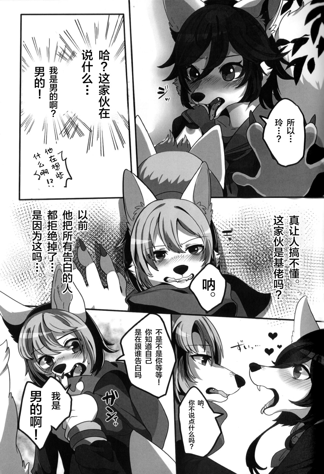 Private Love page 7 full