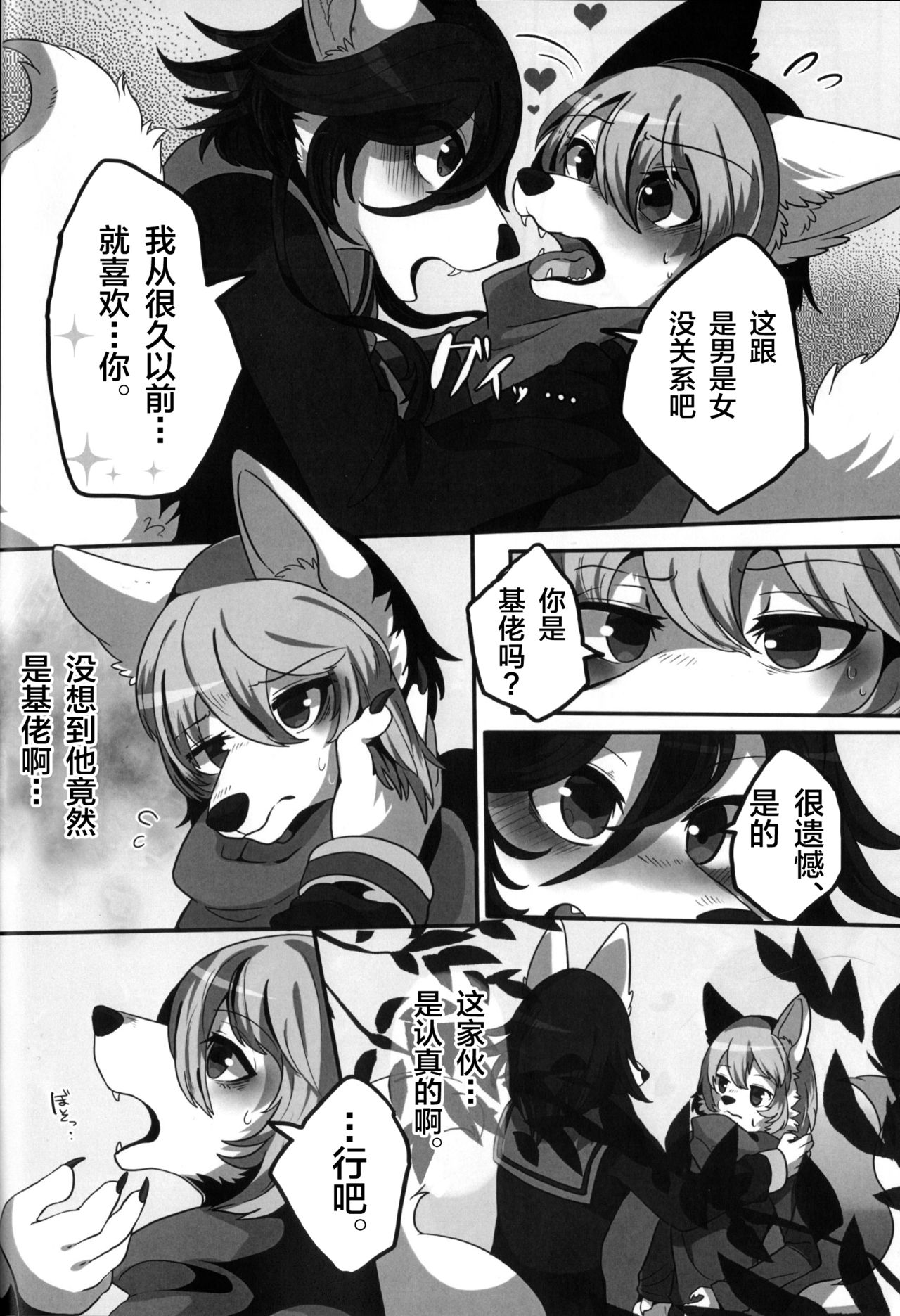 Private Love page 8 full