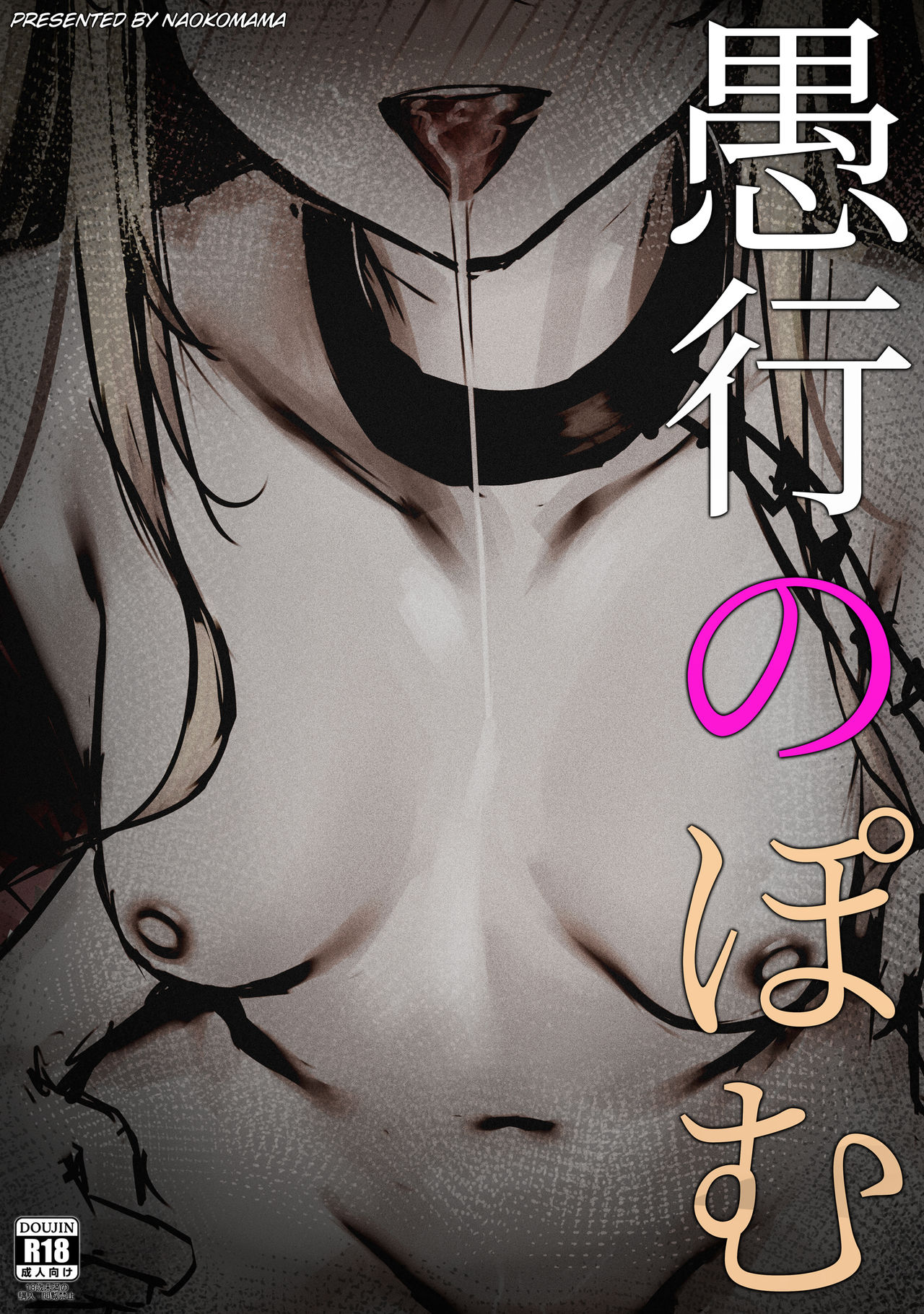 Gukou  no Pomu page 1 full