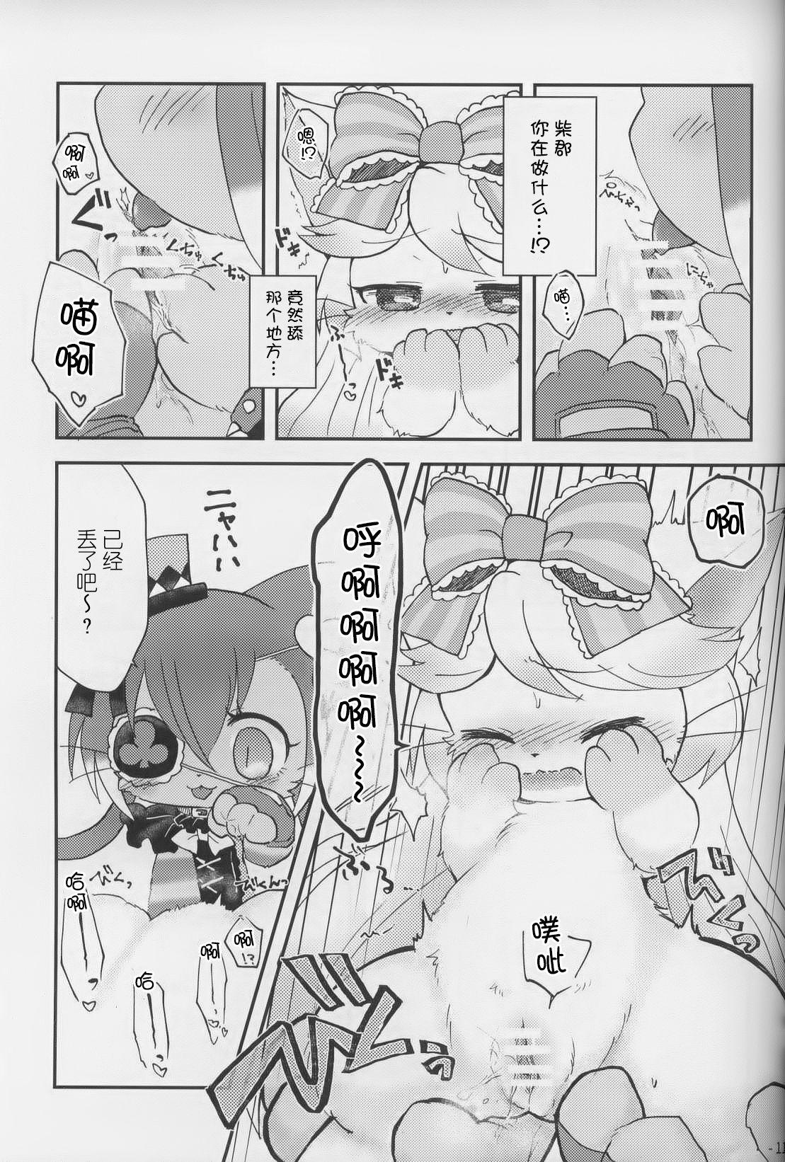 KITTY WARS | 猫咪战争 page 10 full