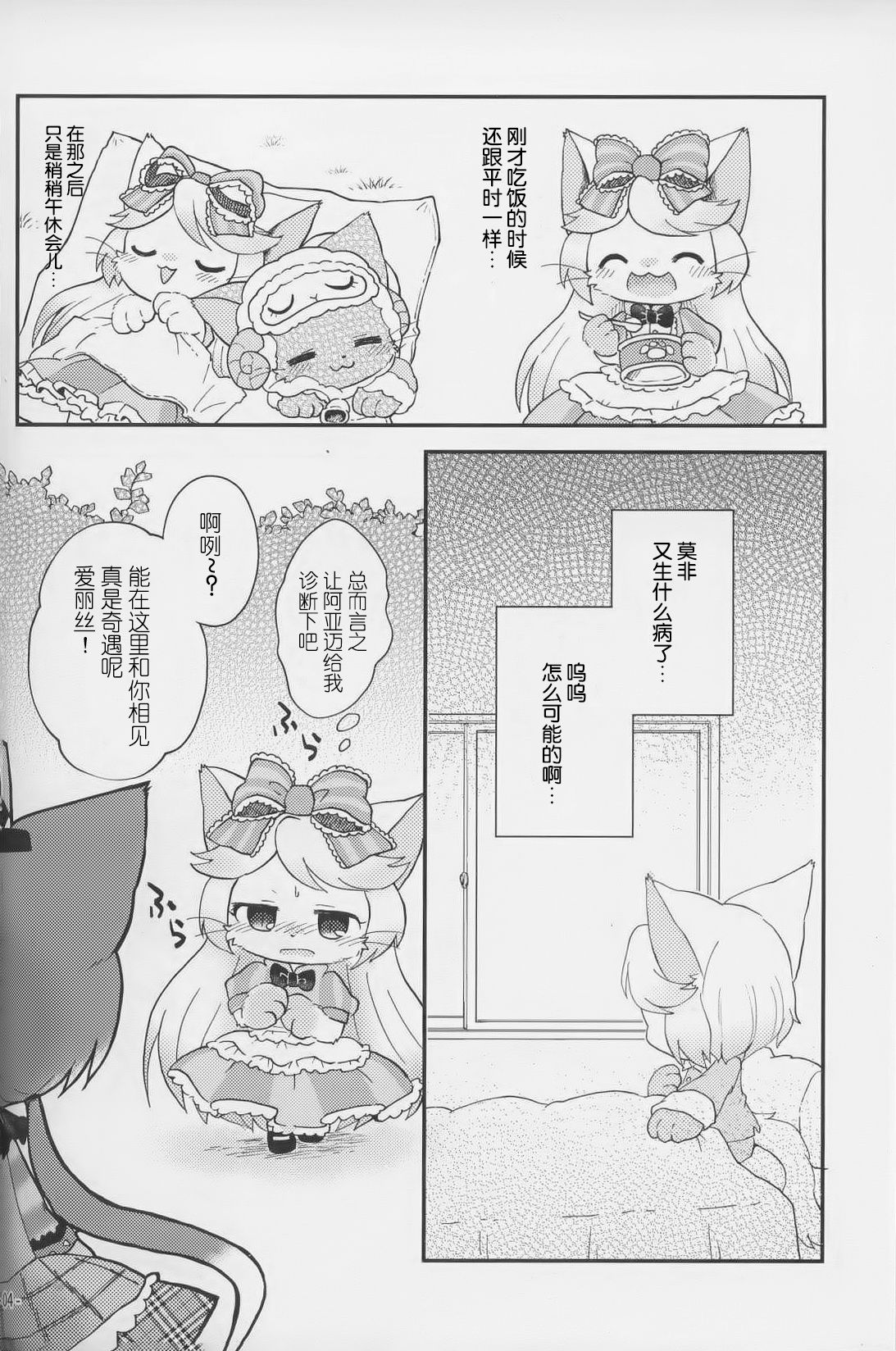 KITTY WARS | 猫咪战争 page 3 full