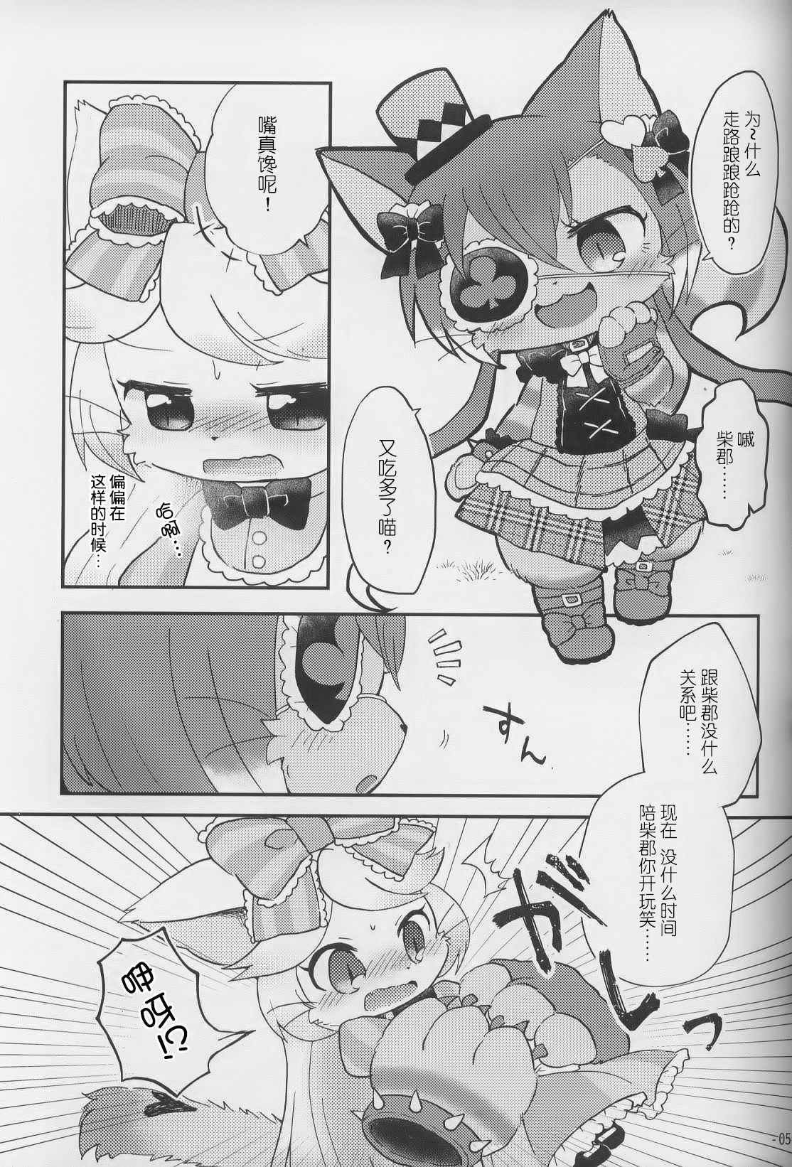 KITTY WARS | 猫咪战争 page 4 full