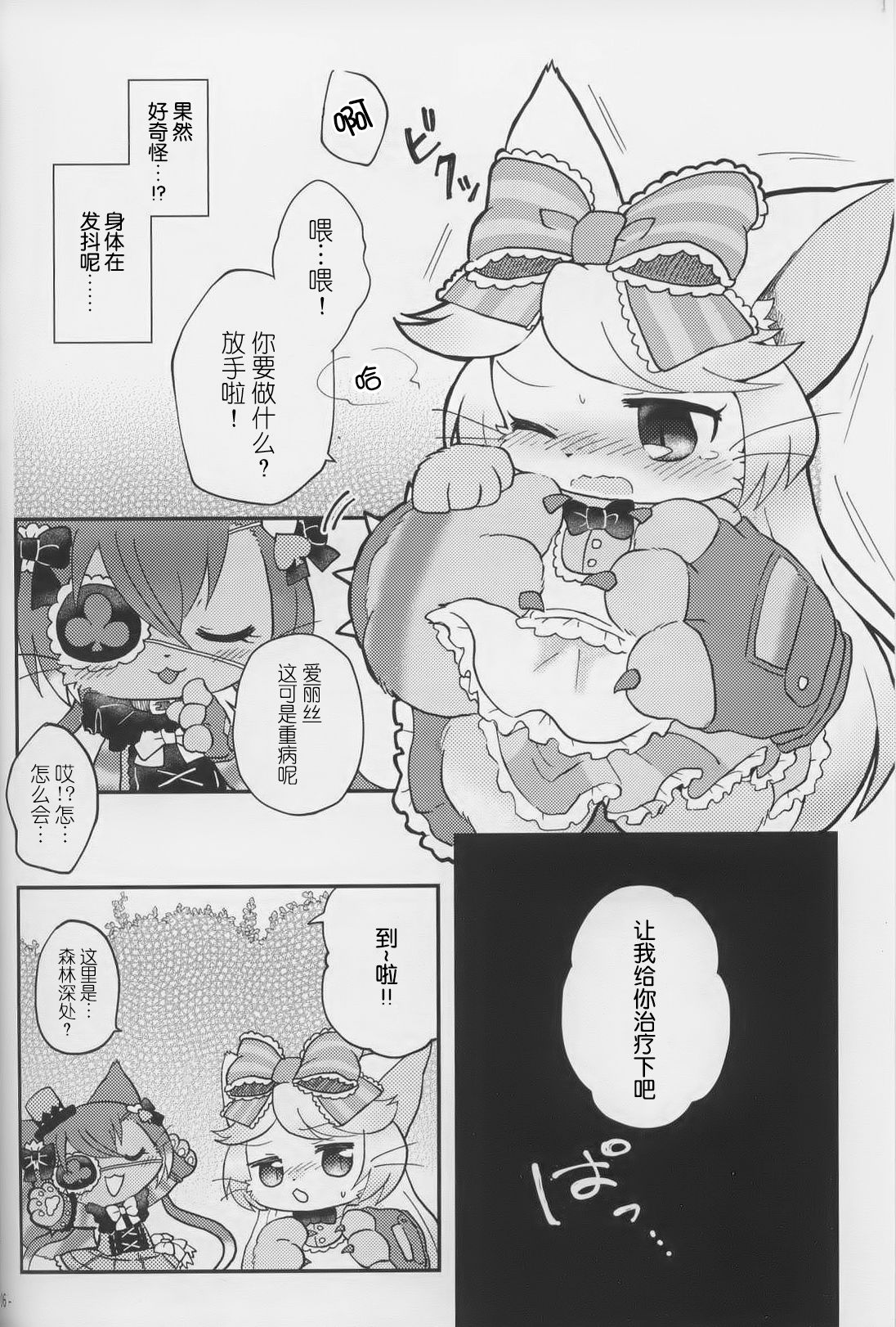 KITTY WARS | 猫咪战争 page 5 full