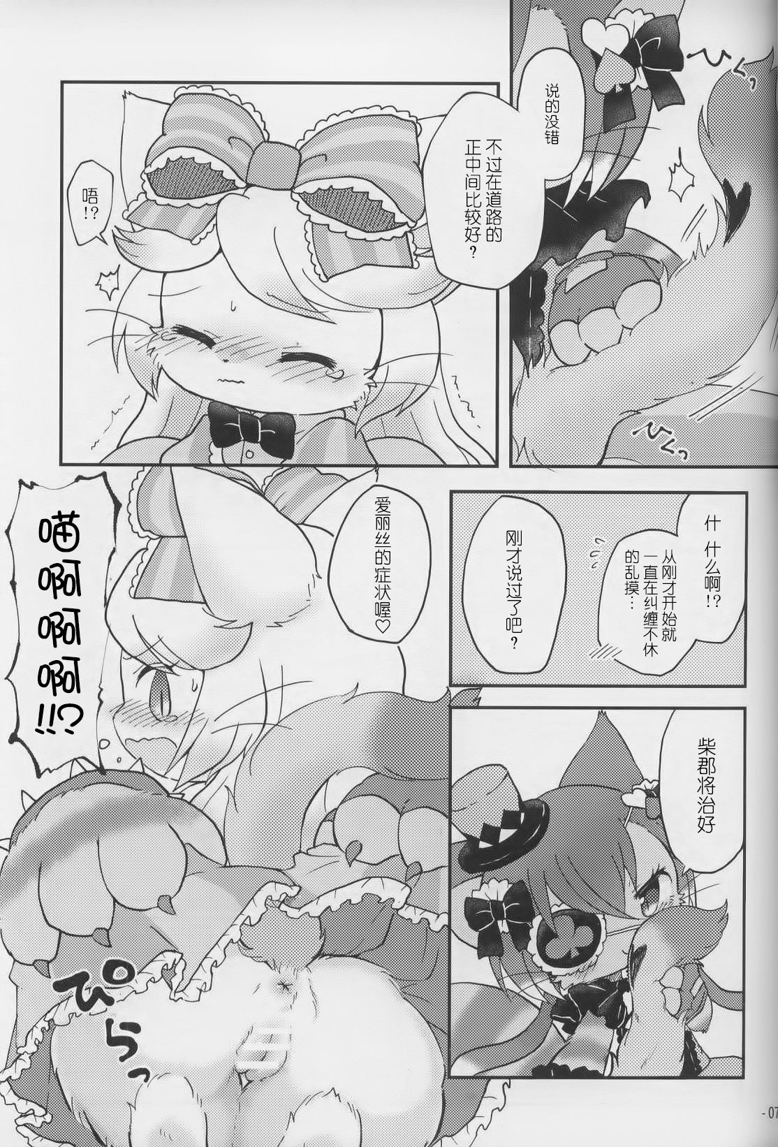 KITTY WARS | 猫咪战争 page 6 full