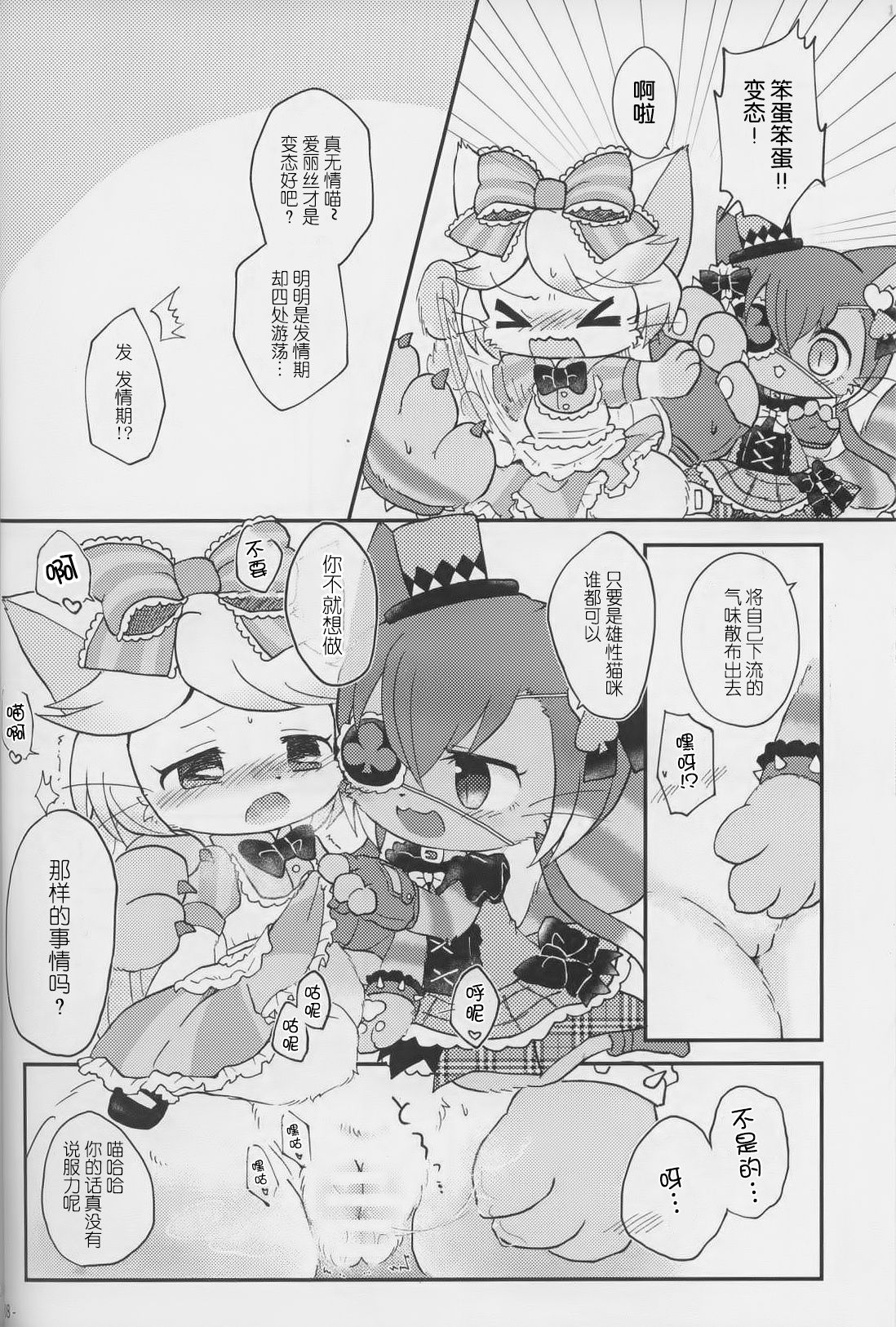 KITTY WARS | 猫咪战争 page 7 full