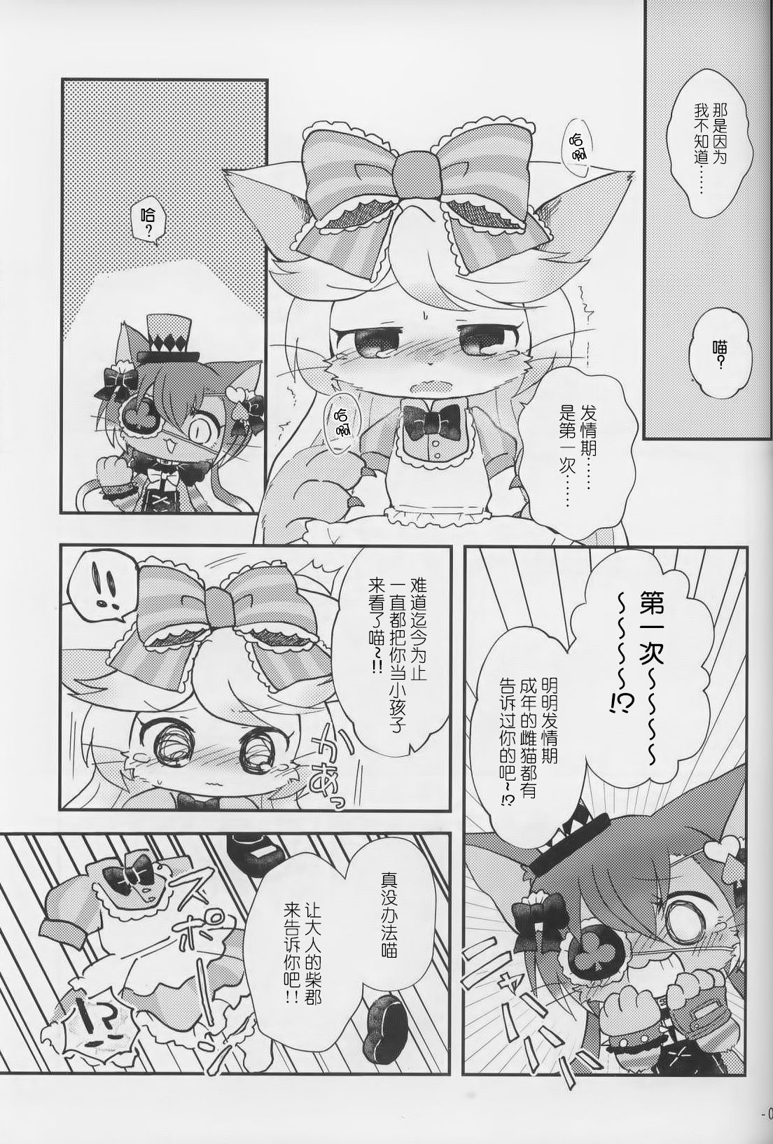 KITTY WARS | 猫咪战争 page 8 full
