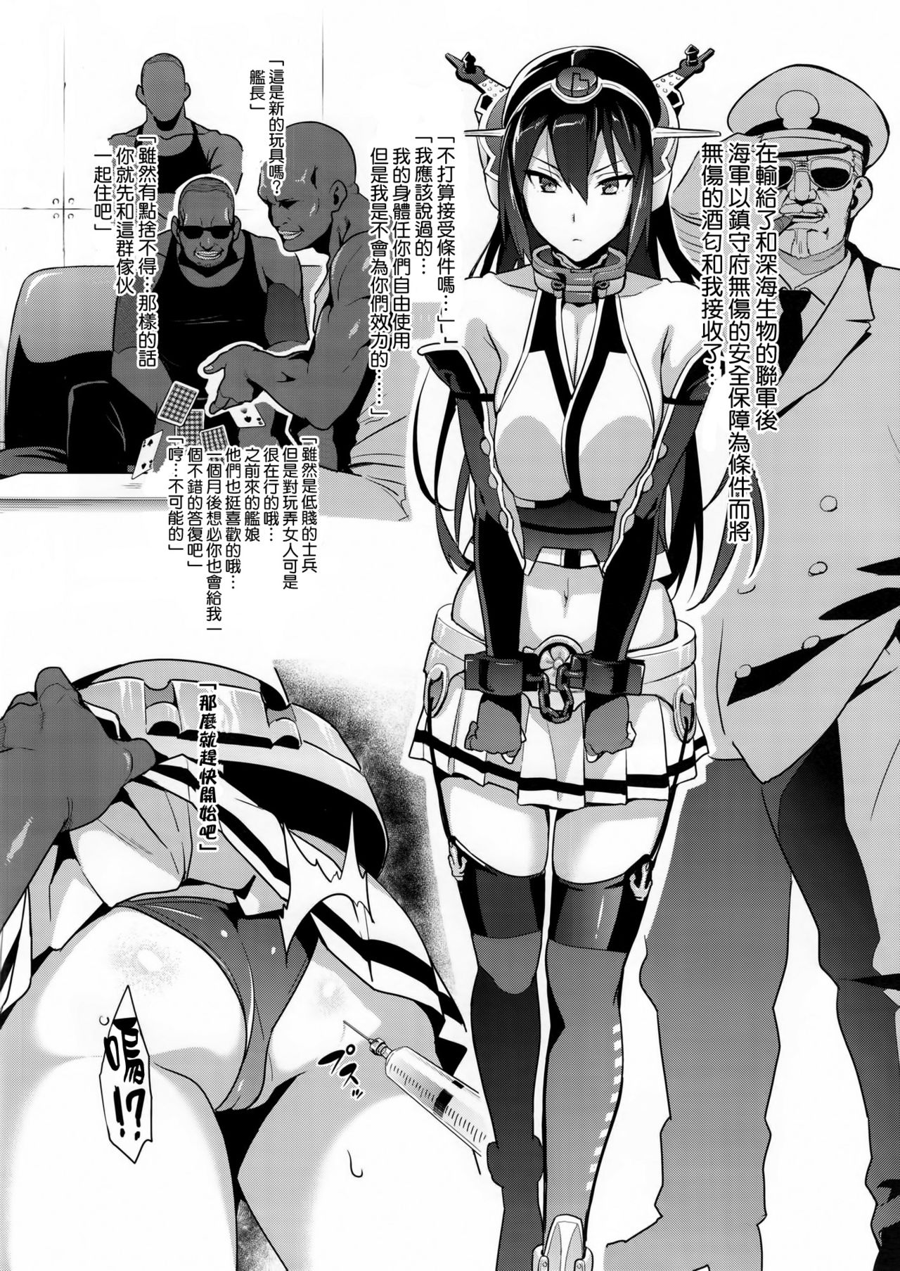 Nagatama Renshuu Chou page 8 full