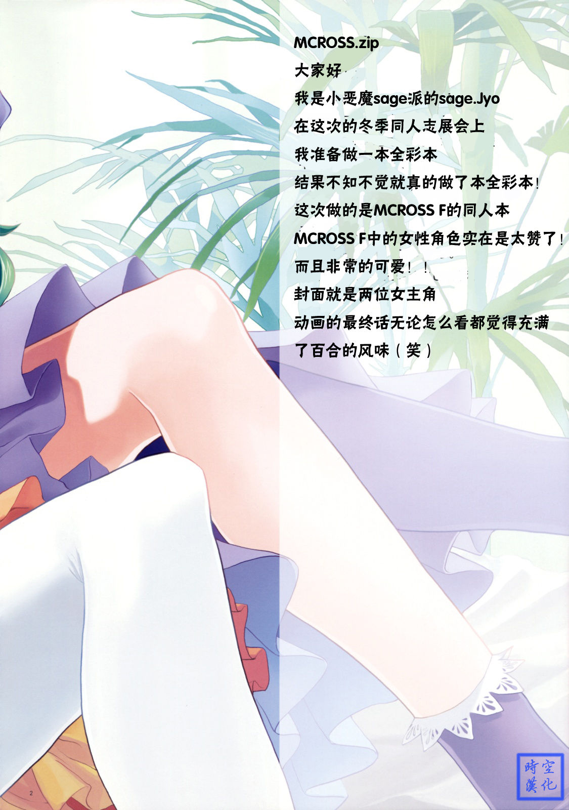 Macross.zip page 3 full
