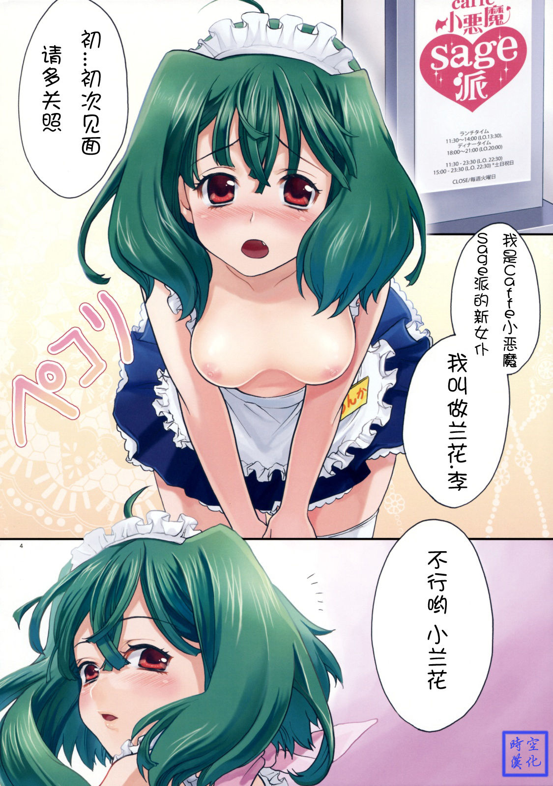 Macross.zip page 5 full