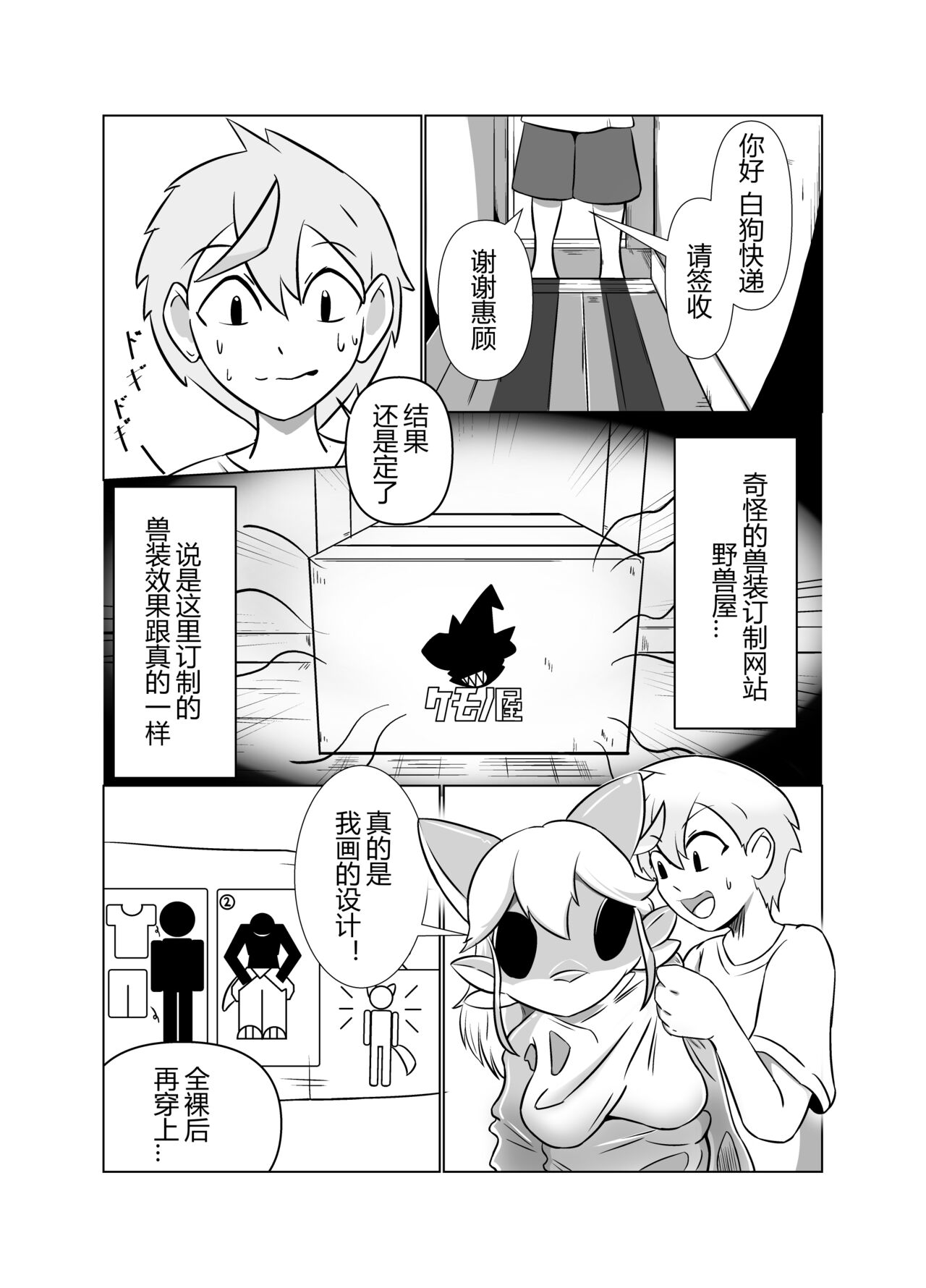 Kawamonokigurumi De kemon Niraru page 1 full