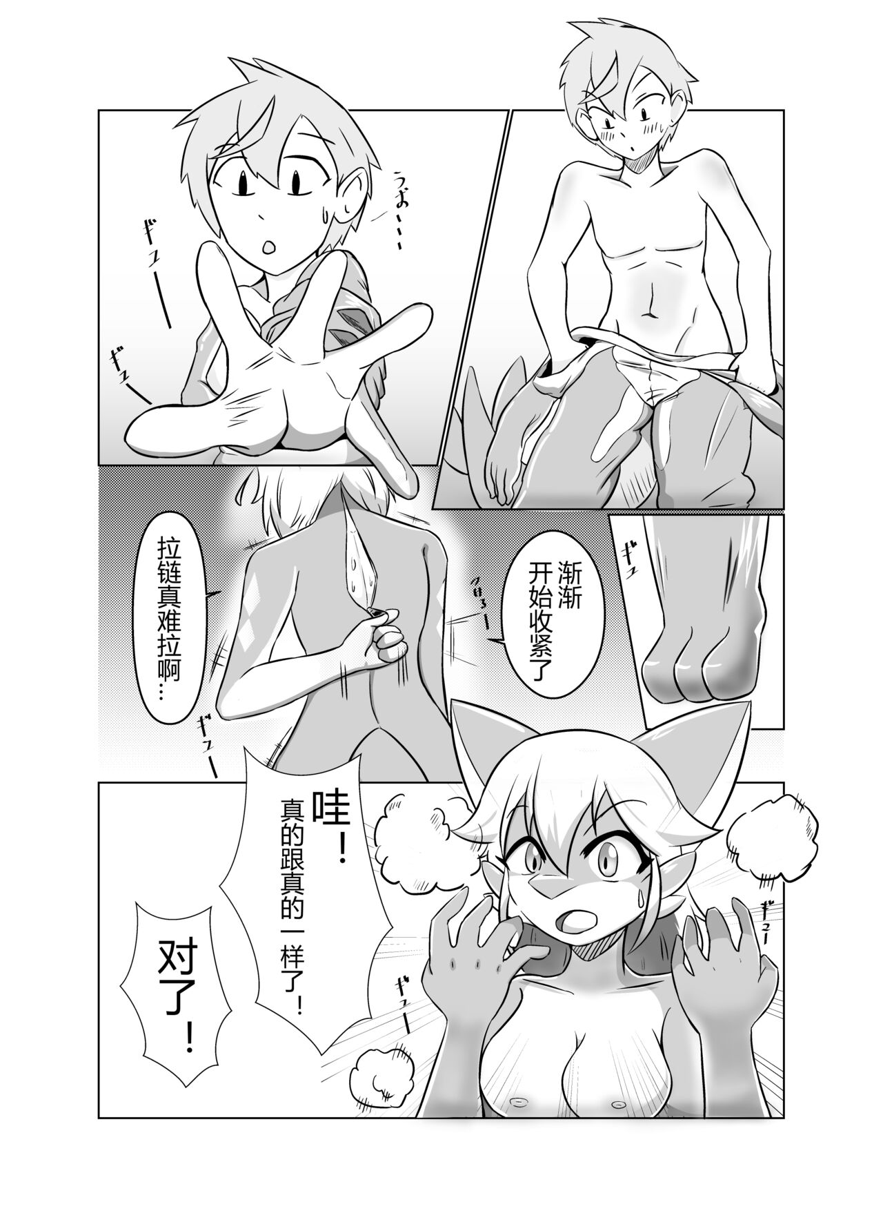 Kawamonokigurumi De kemon Niraru page 2 full