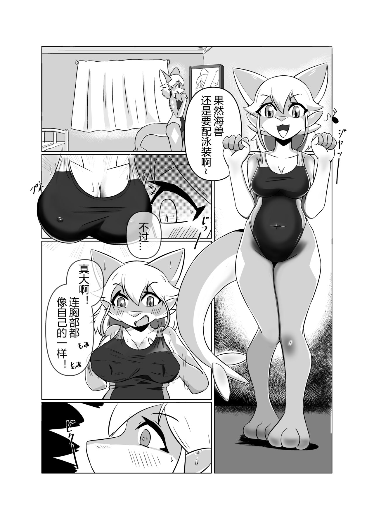 Kawamonokigurumi De kemon Niraru page 3 full