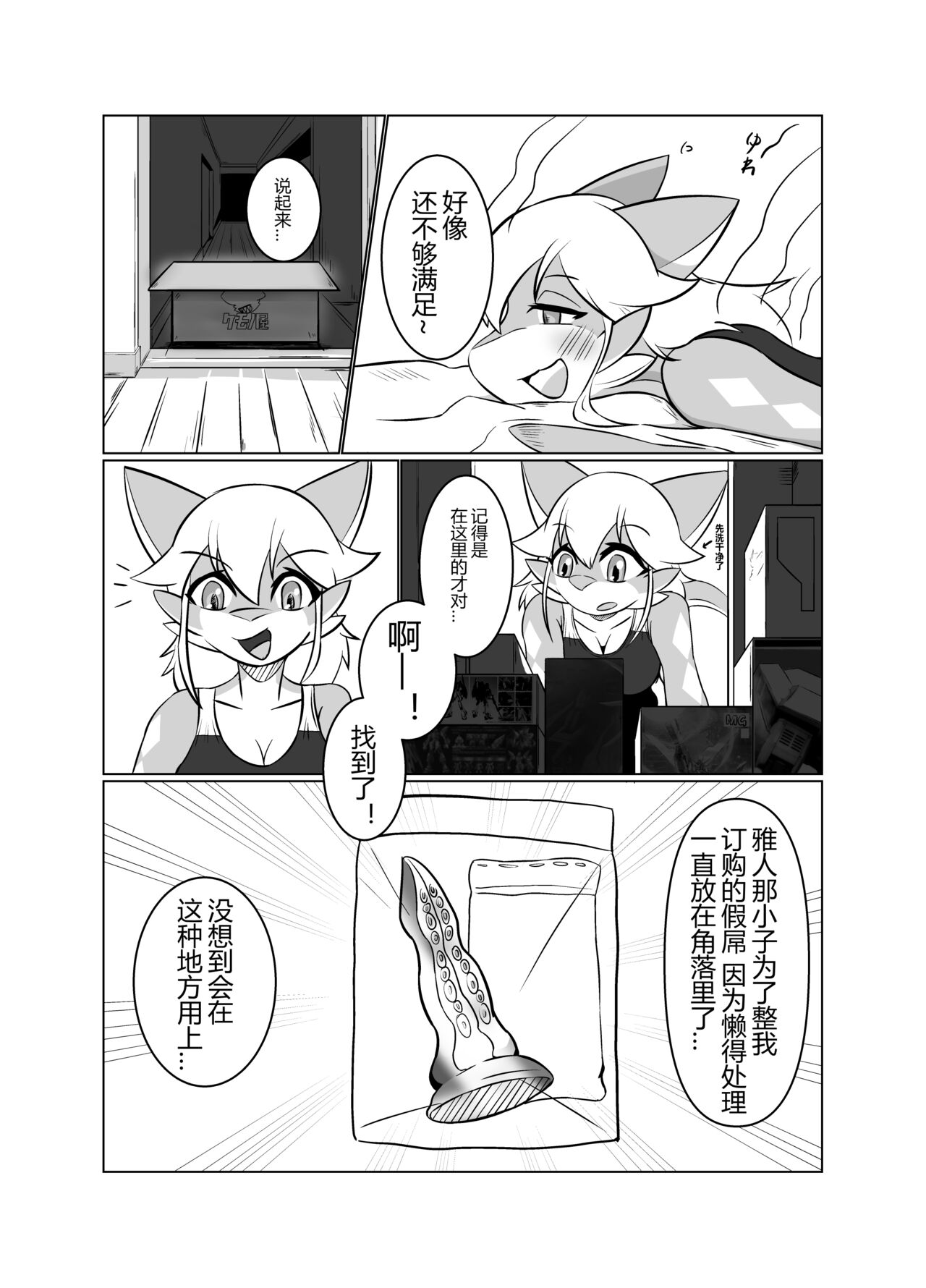 Kawamonokigurumi De kemon Niraru page 8 full