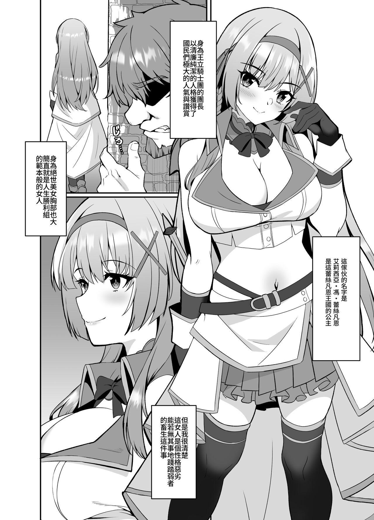 公主的人生就由我收下 ―被皮化的公主騎士被大叔取代身體的故事― page 4 full