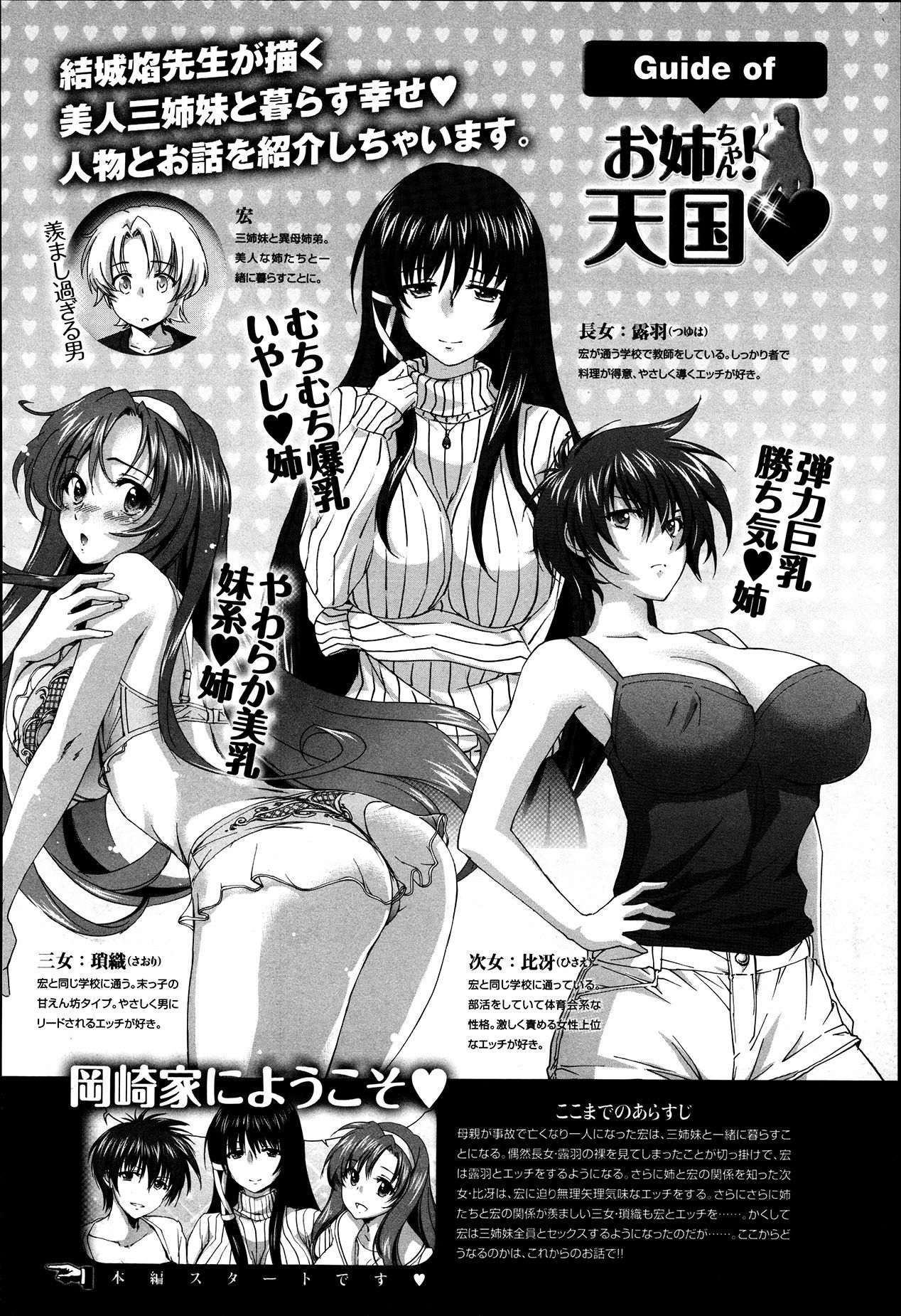 Onee-chan! Tengoku 6 Ane page 1 full