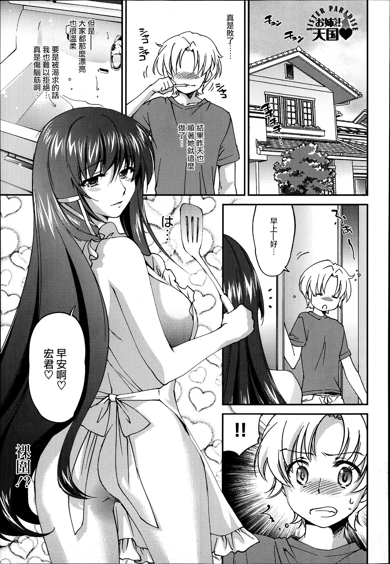 Onee-chan! Tengoku 6 Ane page 2 full