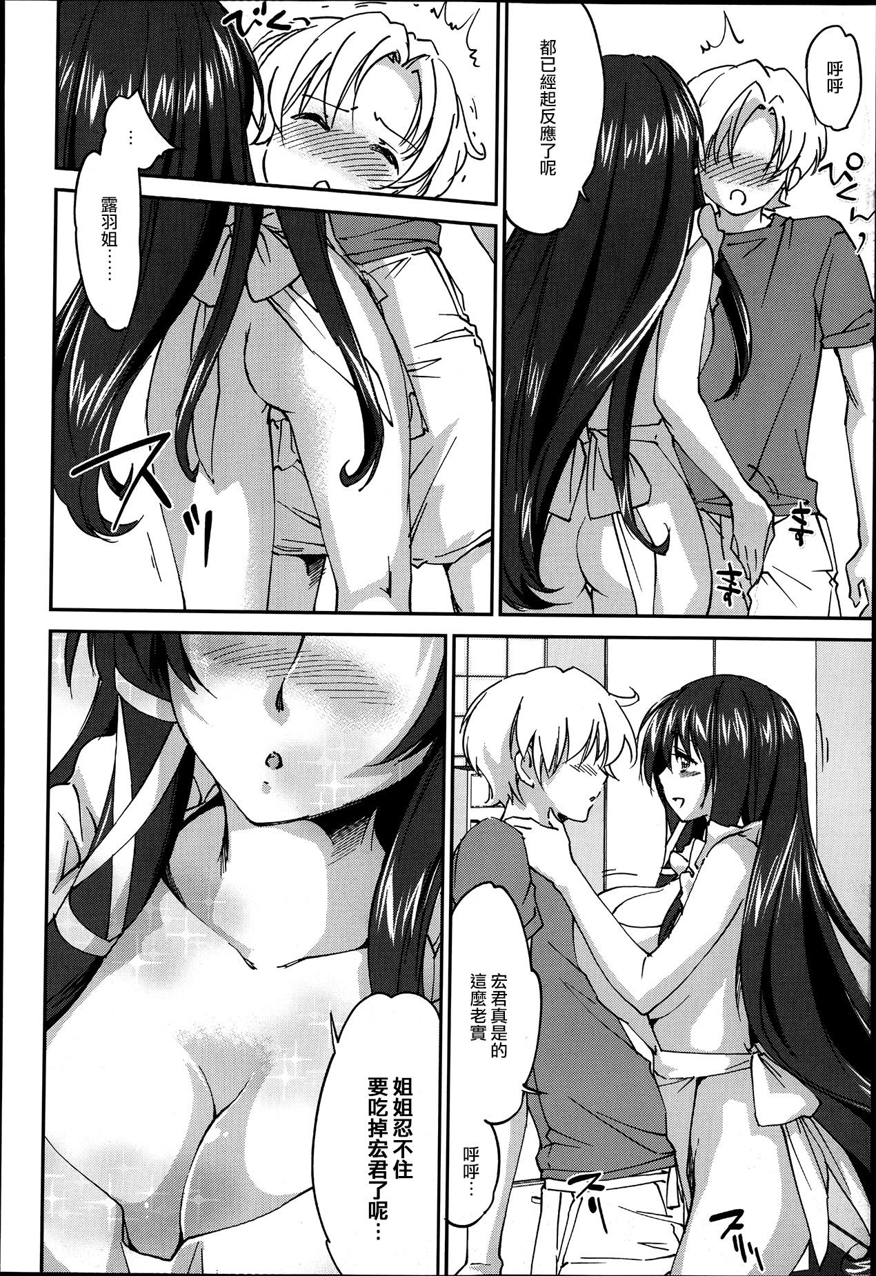 Onee-chan! Tengoku 6 Ane page 6 full