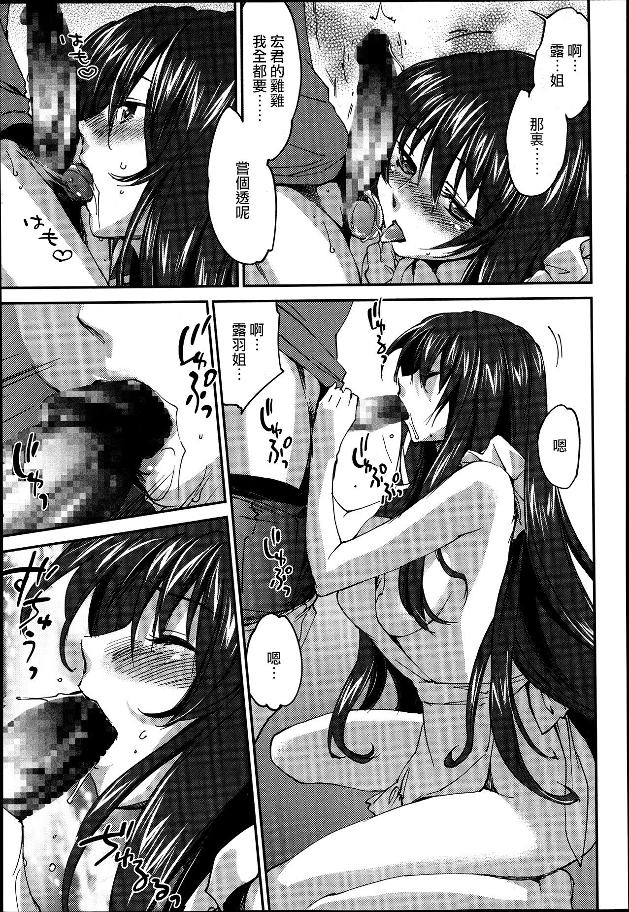 Onee-chan! Tengoku 6 Ane page 9 full