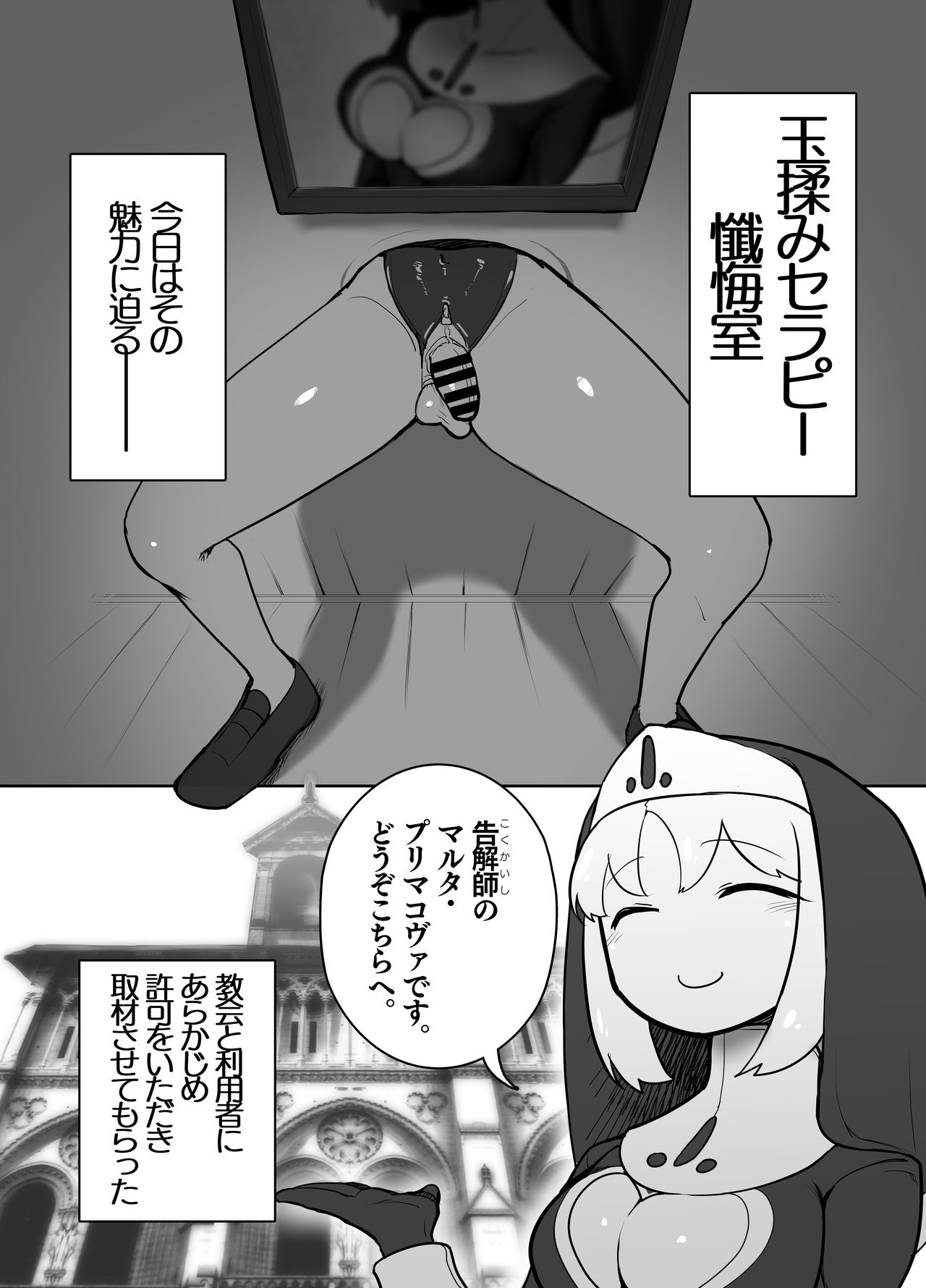 Futanari Sister no Tama Momi Therapy Zangeshitsu page 3 full