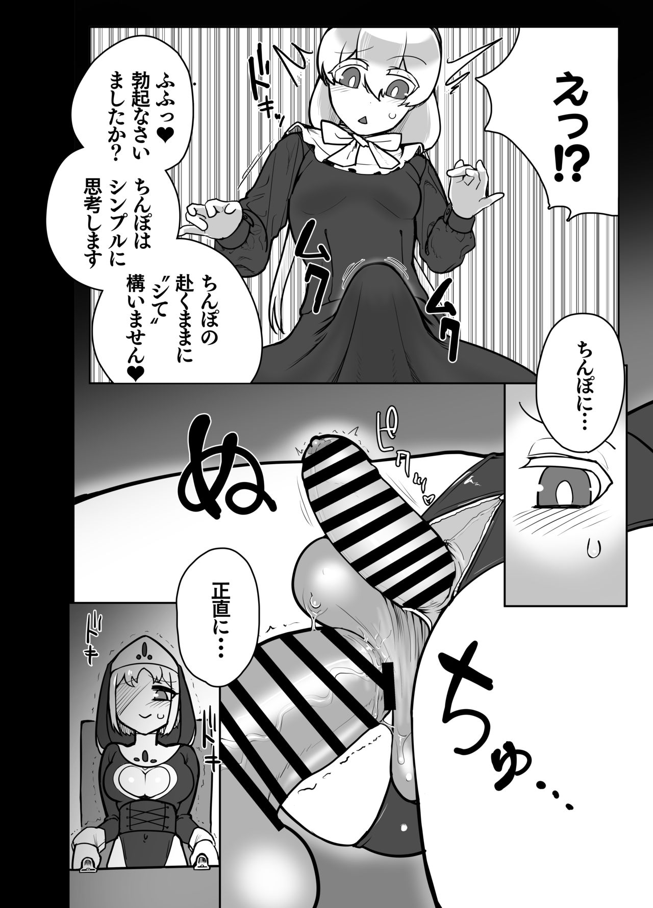 Futanari Sister no Tama Momi Therapy Zangeshitsu page 9 full