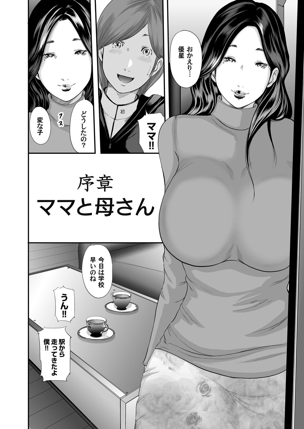 Soukan no Replica page 3 full