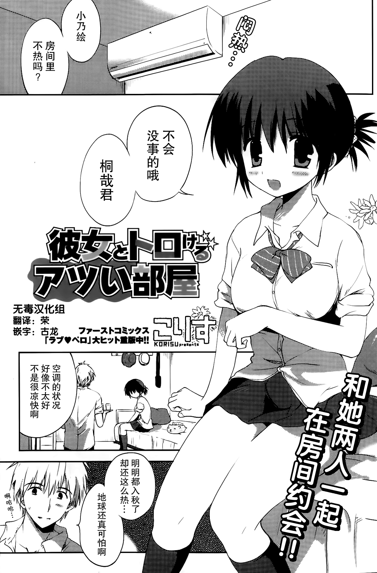 Kanojo to Torokeru Atsui Heya page 1 full