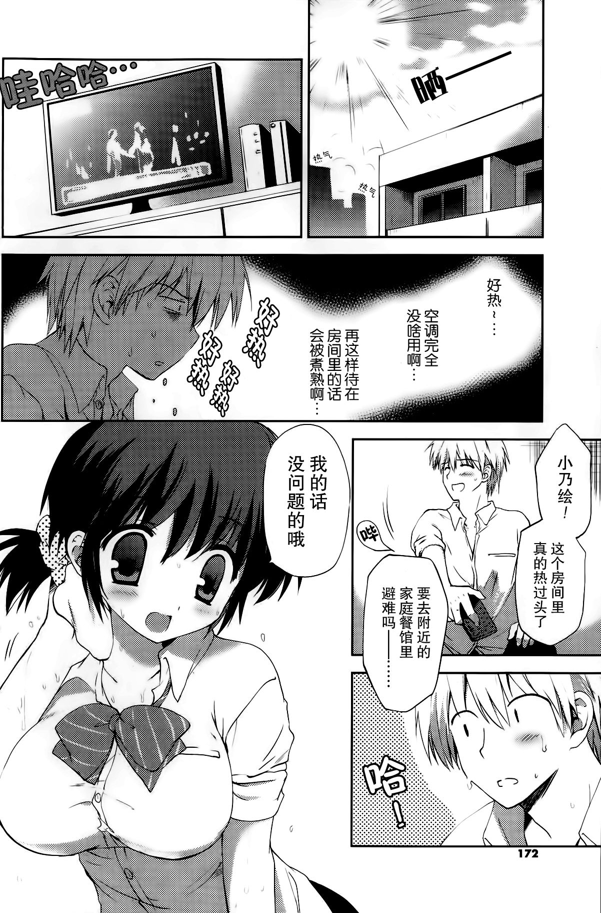 Kanojo to Torokeru Atsui Heya page 2 full