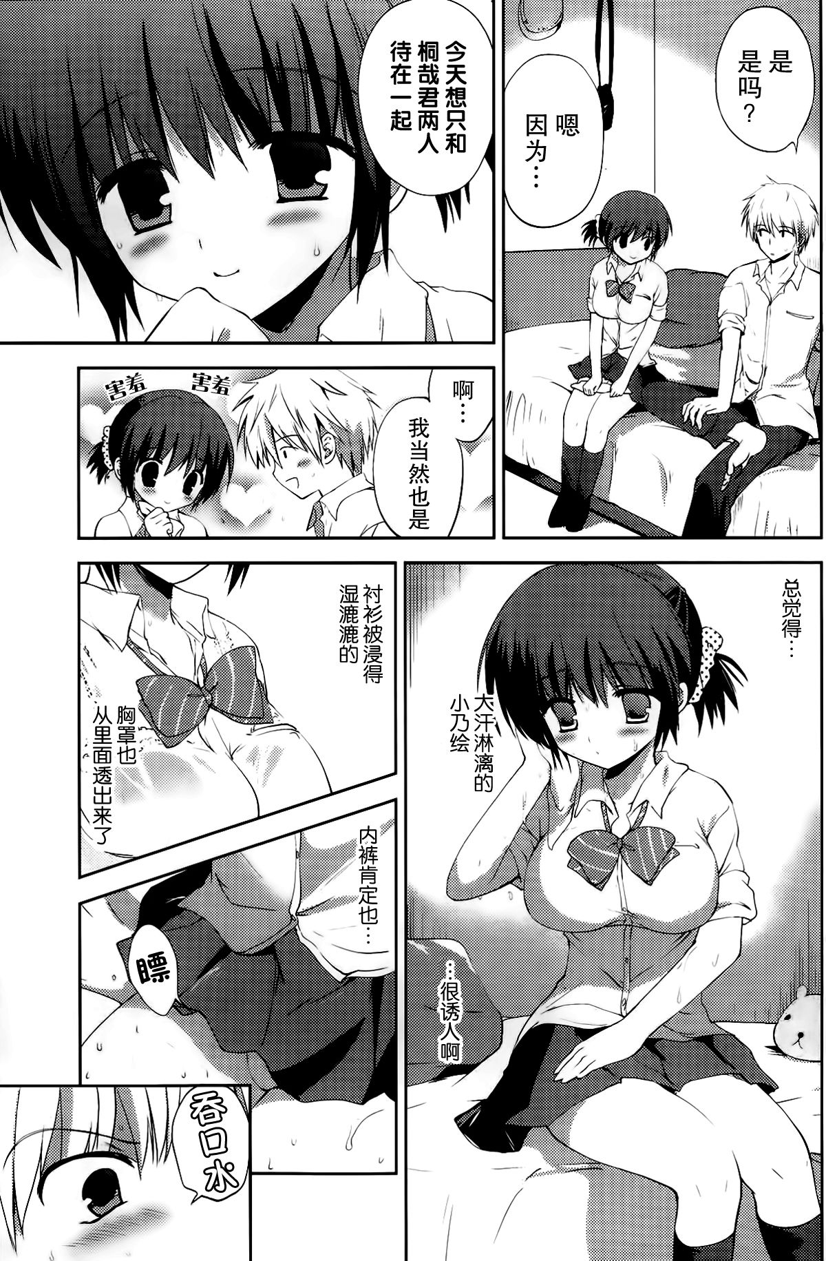 Kanojo to Torokeru Atsui Heya page 3 full