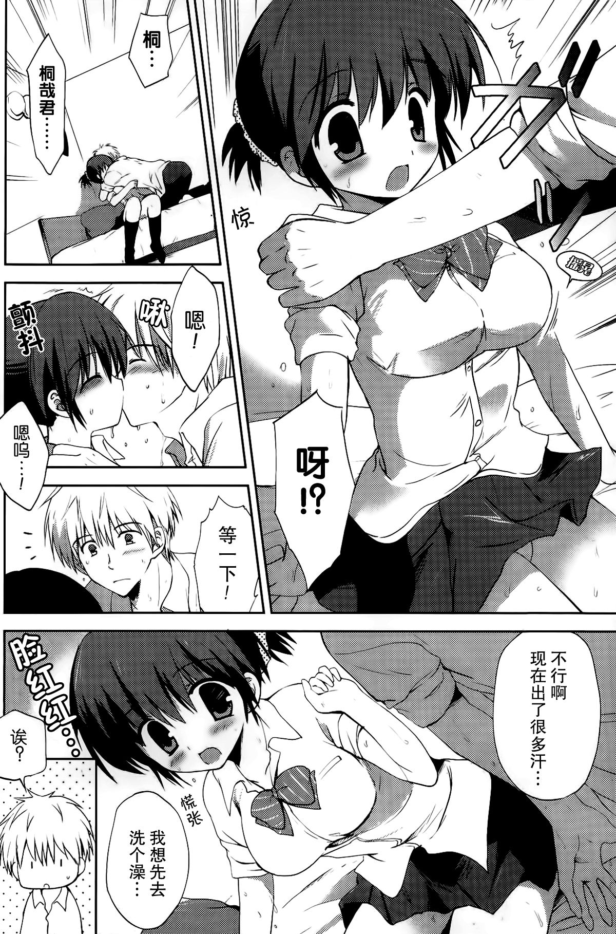 Kanojo to Torokeru Atsui Heya page 4 full