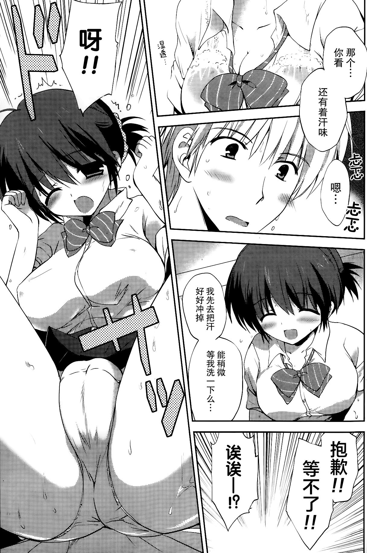 Kanojo to Torokeru Atsui Heya page 5 full