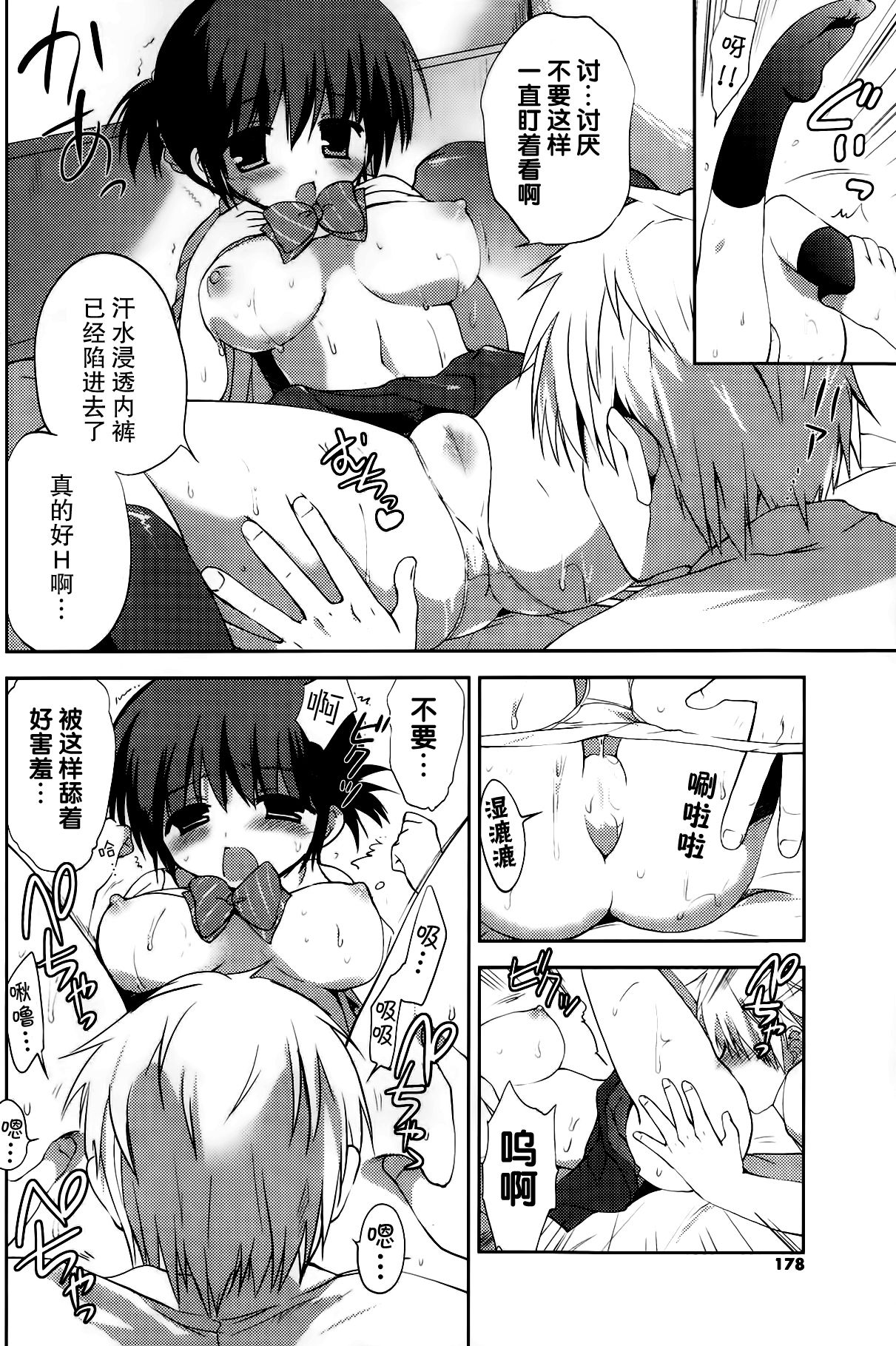 Kanojo to Torokeru Atsui Heya page 8 full