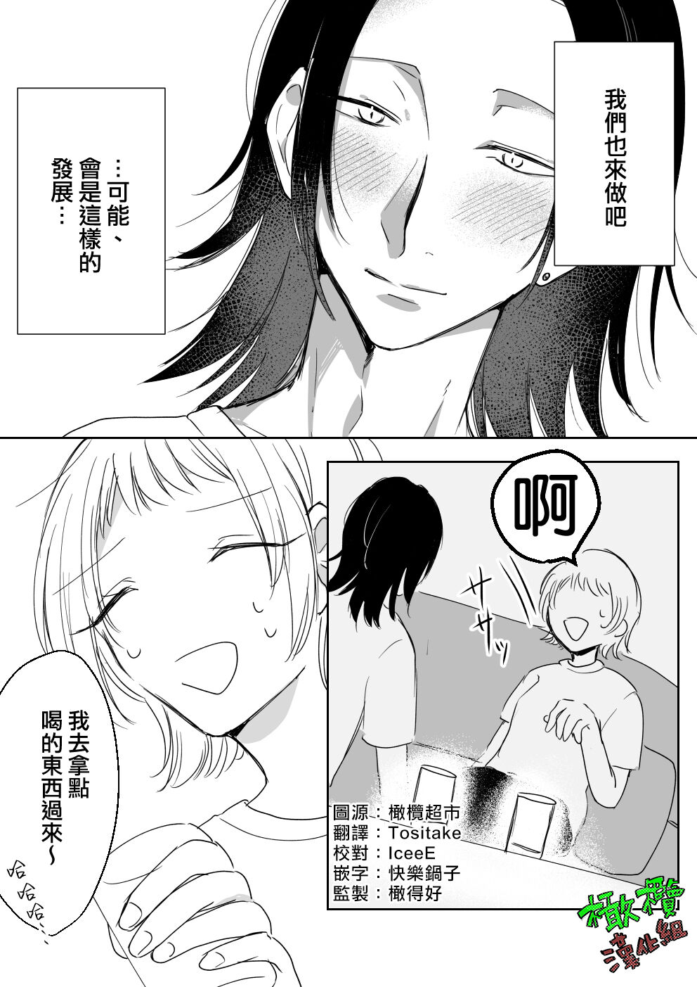 Sare tai kareshi 〜 hajimete no pe × ban sōnyū 〜｜想被推倒的男朋友〜假X具插入的第一次体验〜 page 3 full