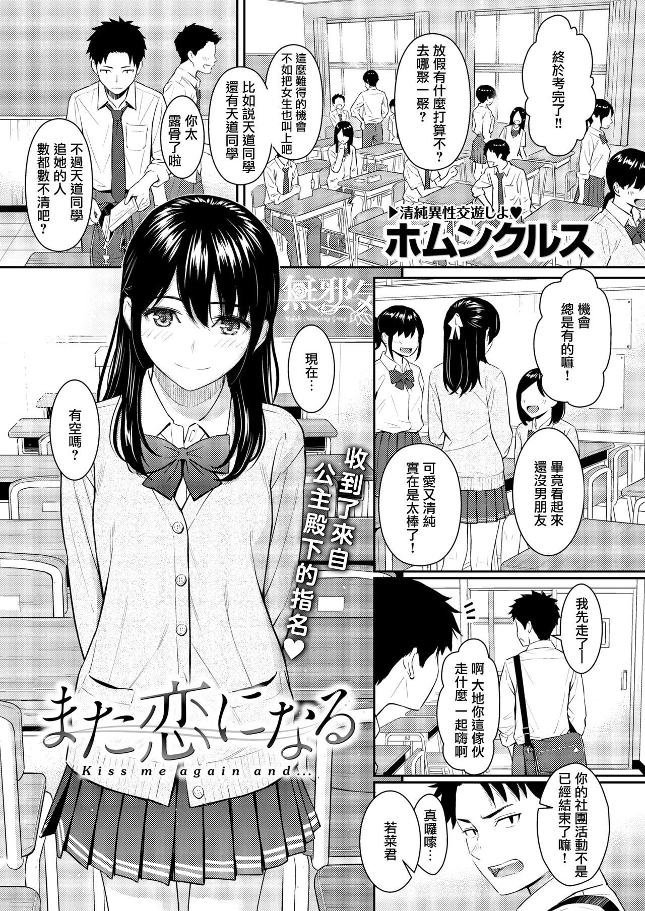 Mata Koi ni Naru page 2 full