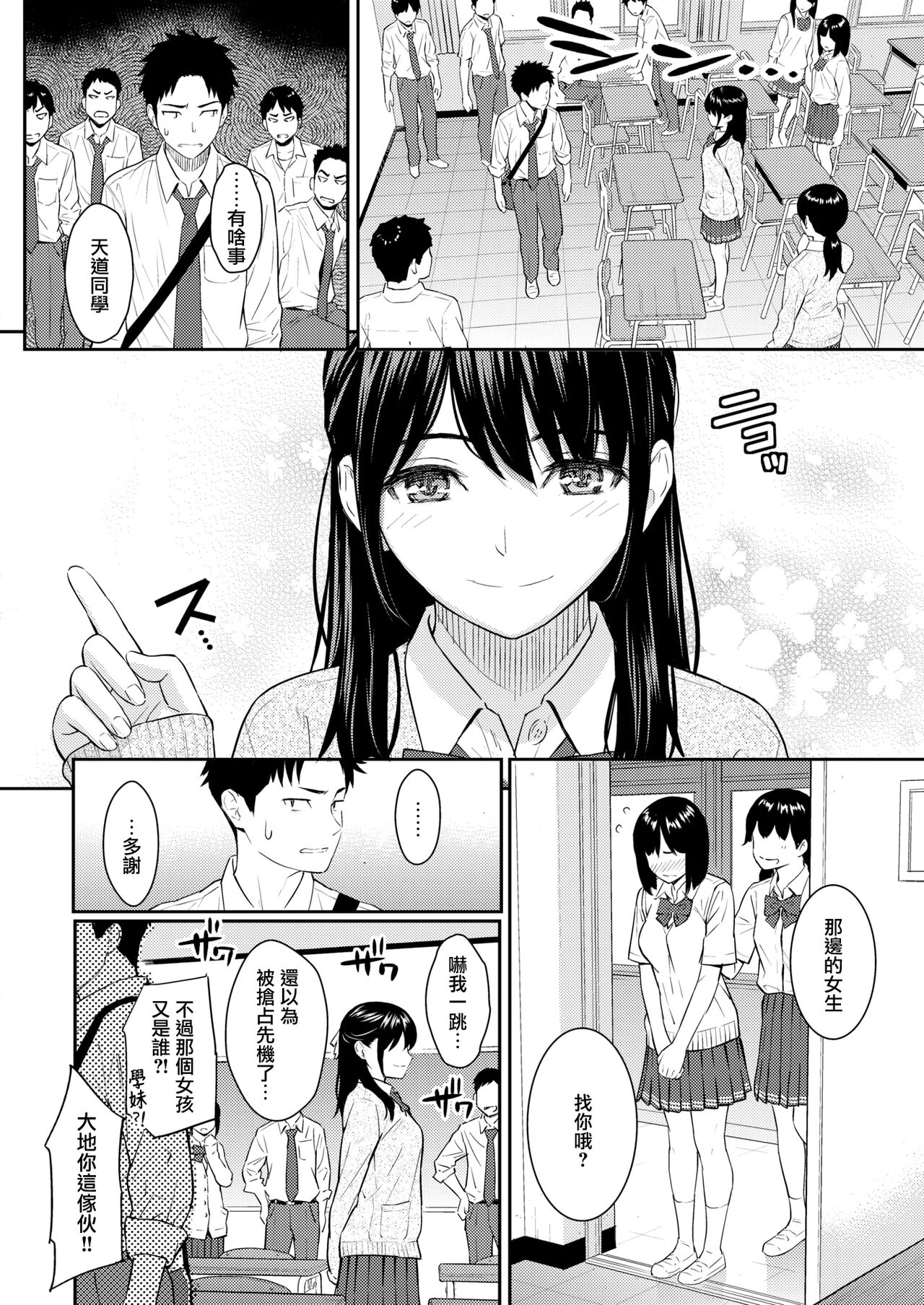 Mata Koi ni Naru page 3 full