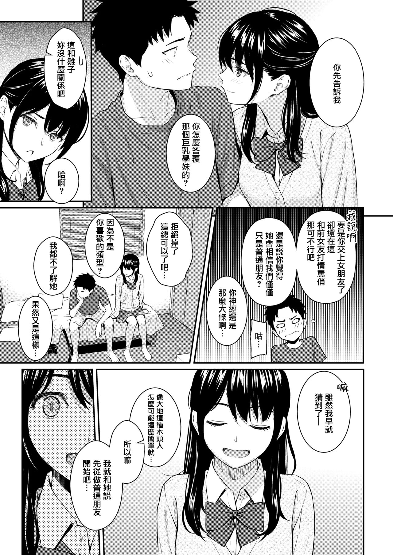 Mata Koi ni Naru page 6 full