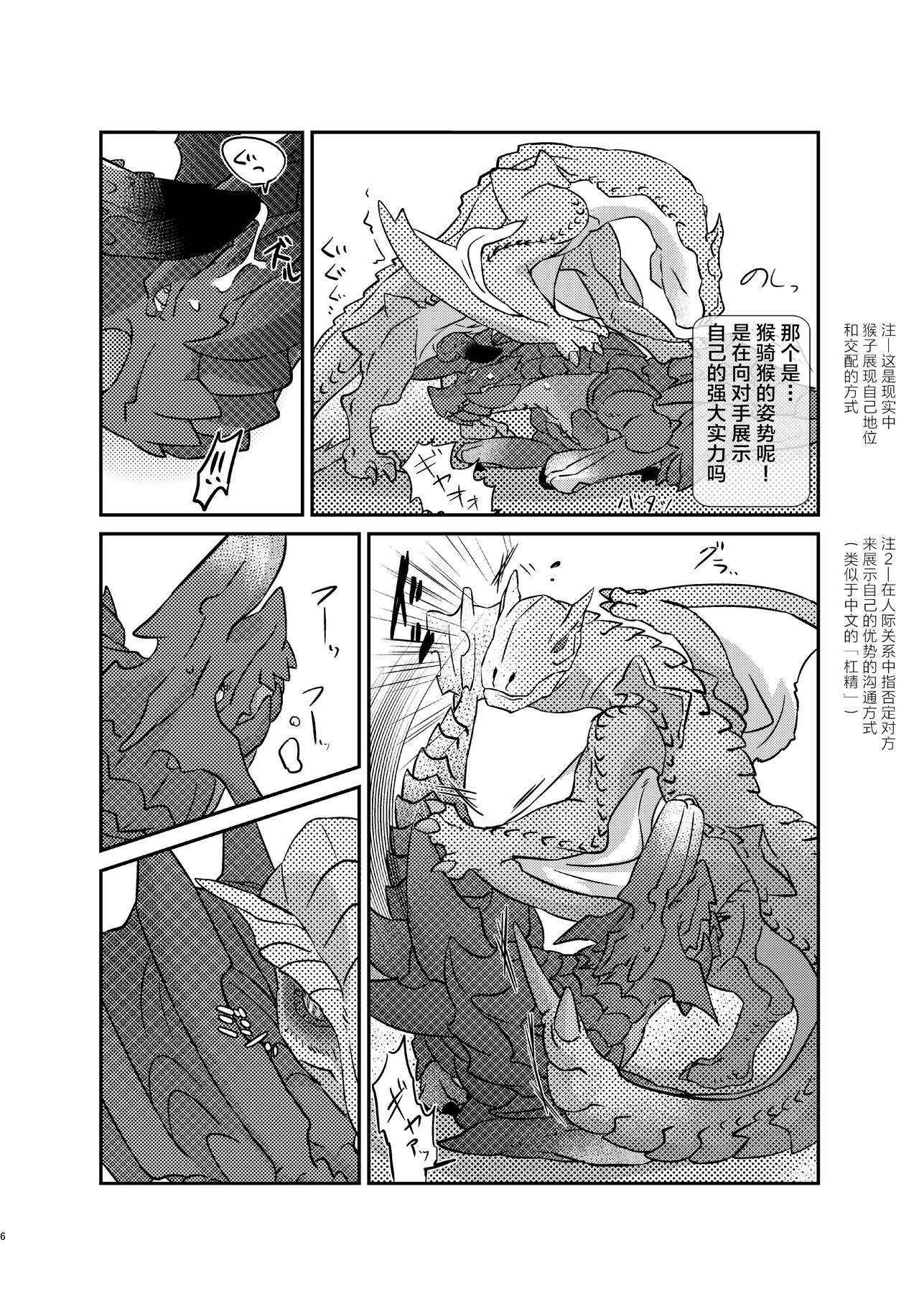 Tohitu 轰龙♂×碎龙♂ page 6 full