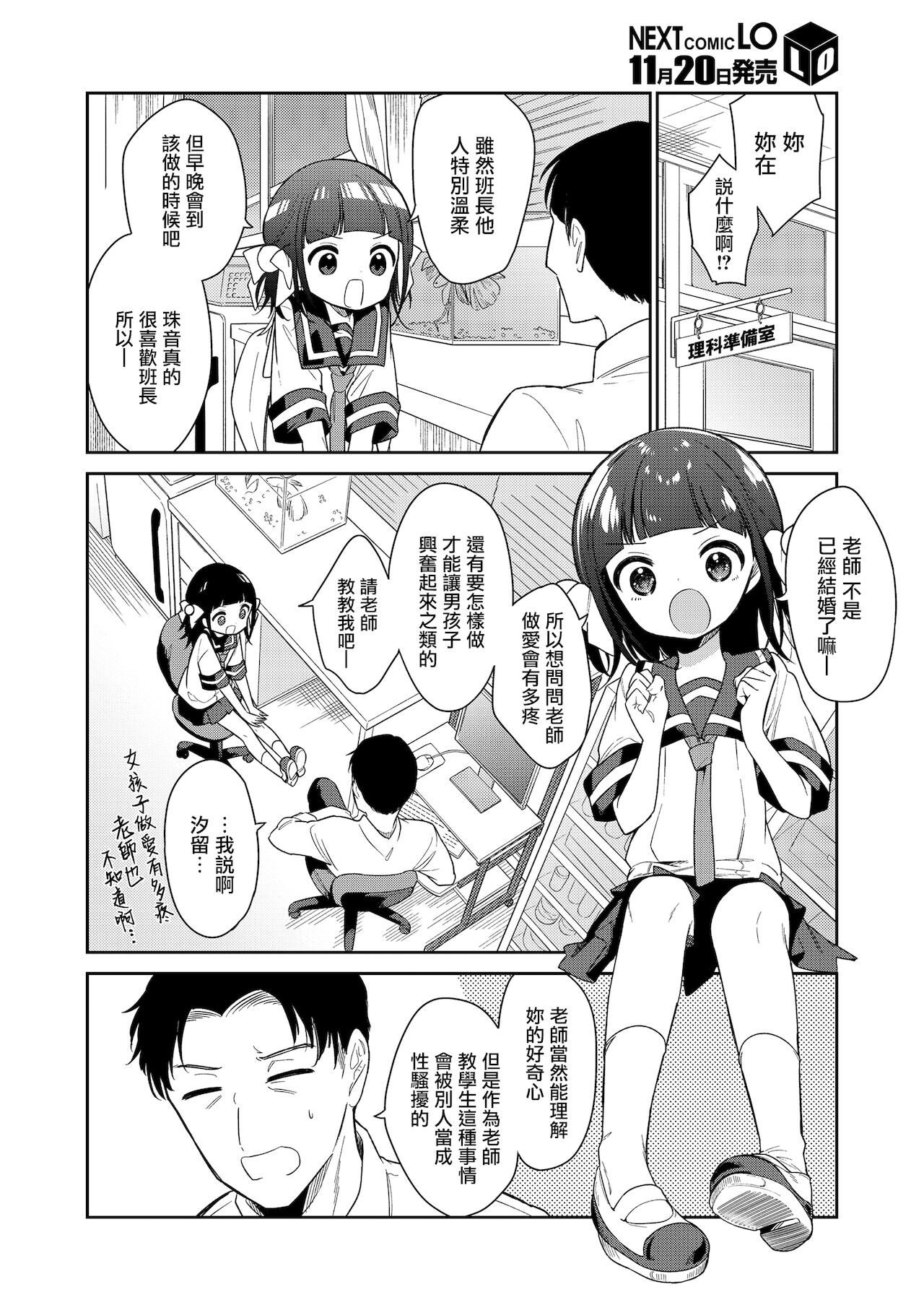 Warui Ko Zenpen page 6 full