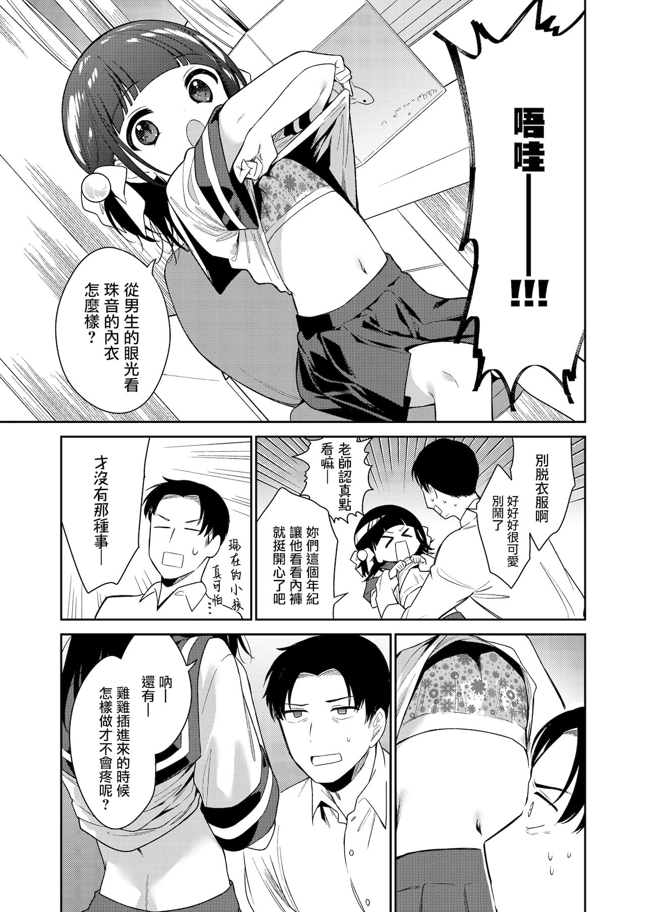 Warui Ko Zenpen page 7 full