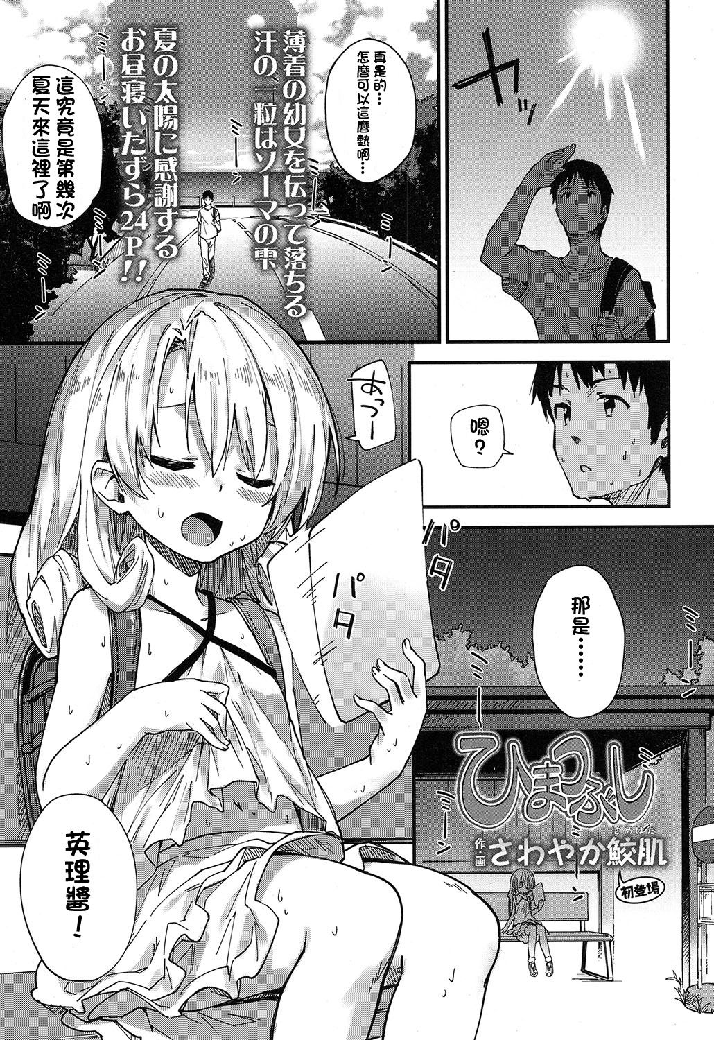 Himatsubushi page 1 full