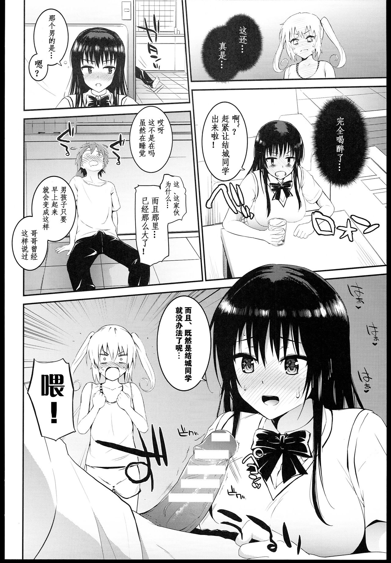 Docchi to suruno? page 5 full